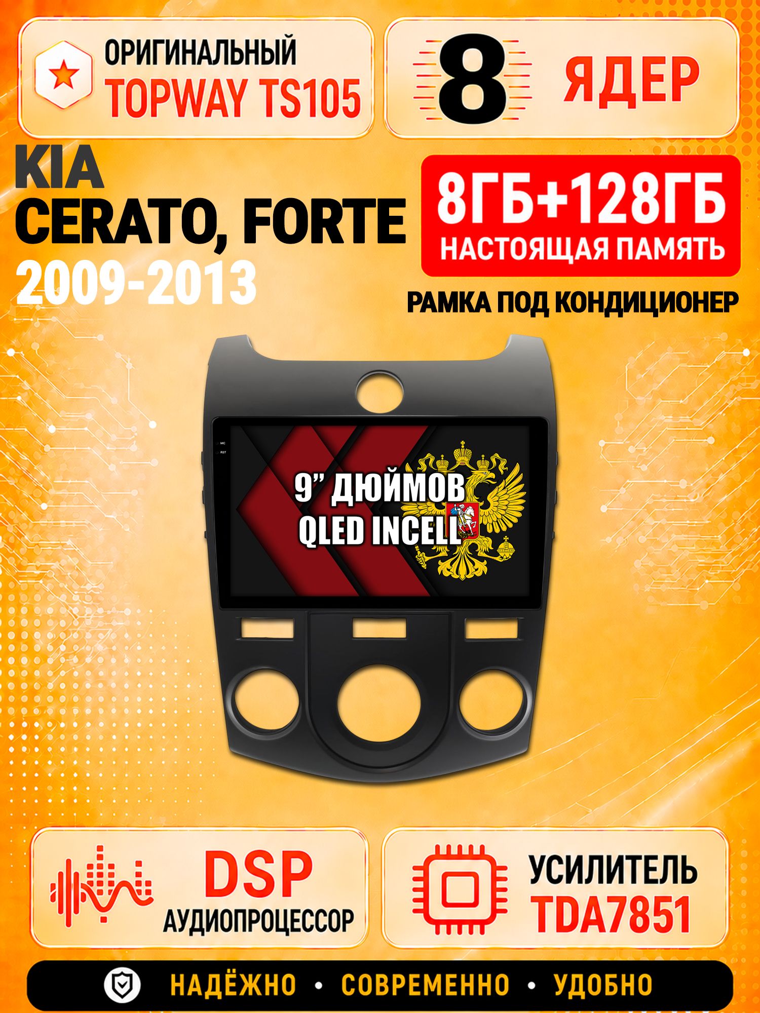 8 ядер TS105 с памятью 8гб+128гб для Kia Cerato (2009-2013) Forte (кондер), Штатная андроид магнитола, DSP, 4G, беспроводной CarPlay/Android Auto