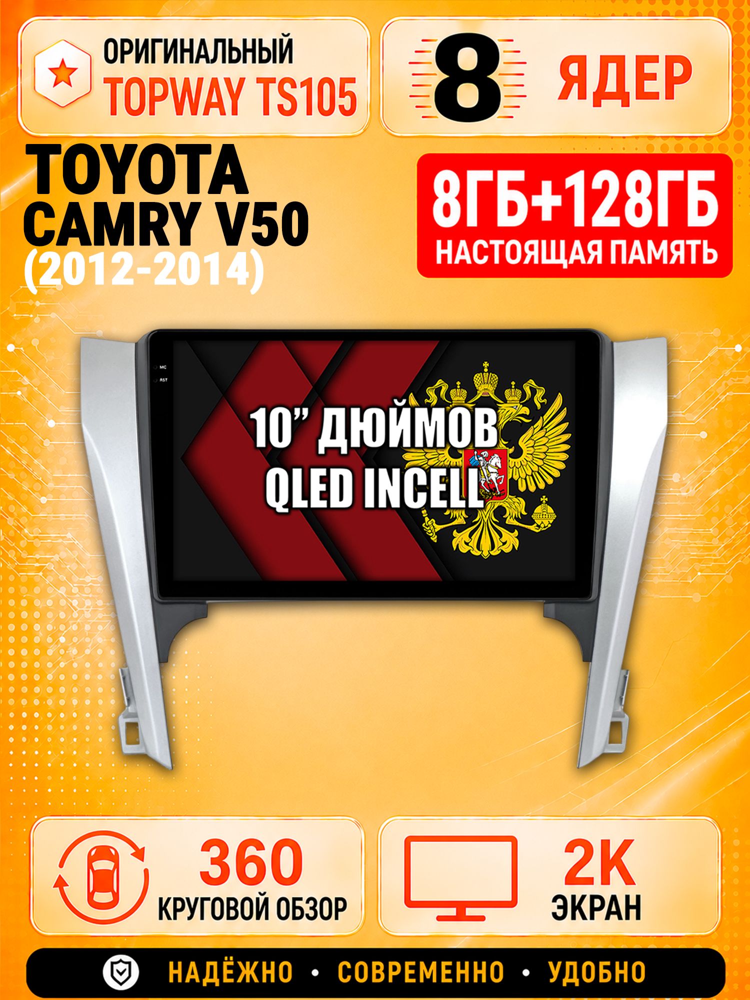 8 ядер 8гб+128гб с 360 обзором андроид магнитола для TOYOTA CAMRY V50 (2012-2014), Android TS105 с 4G LTE и Carplay