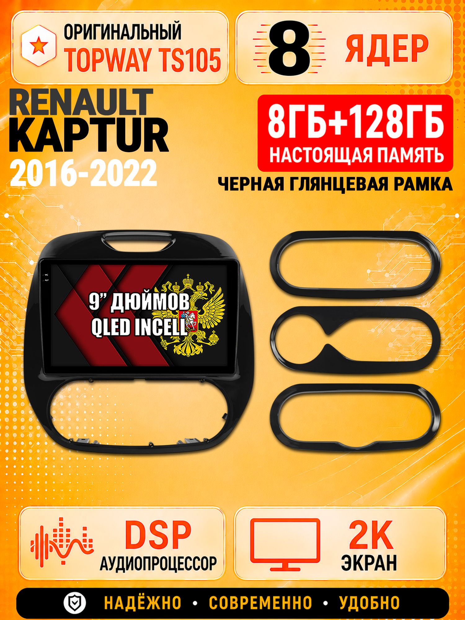 8 ядер TS105, 8гб+128гб, экран 2К, для RENAULT KAPTUR (2016-2022) Рено Каптюр, Андроид автомагнитола с Carplay и Android auto