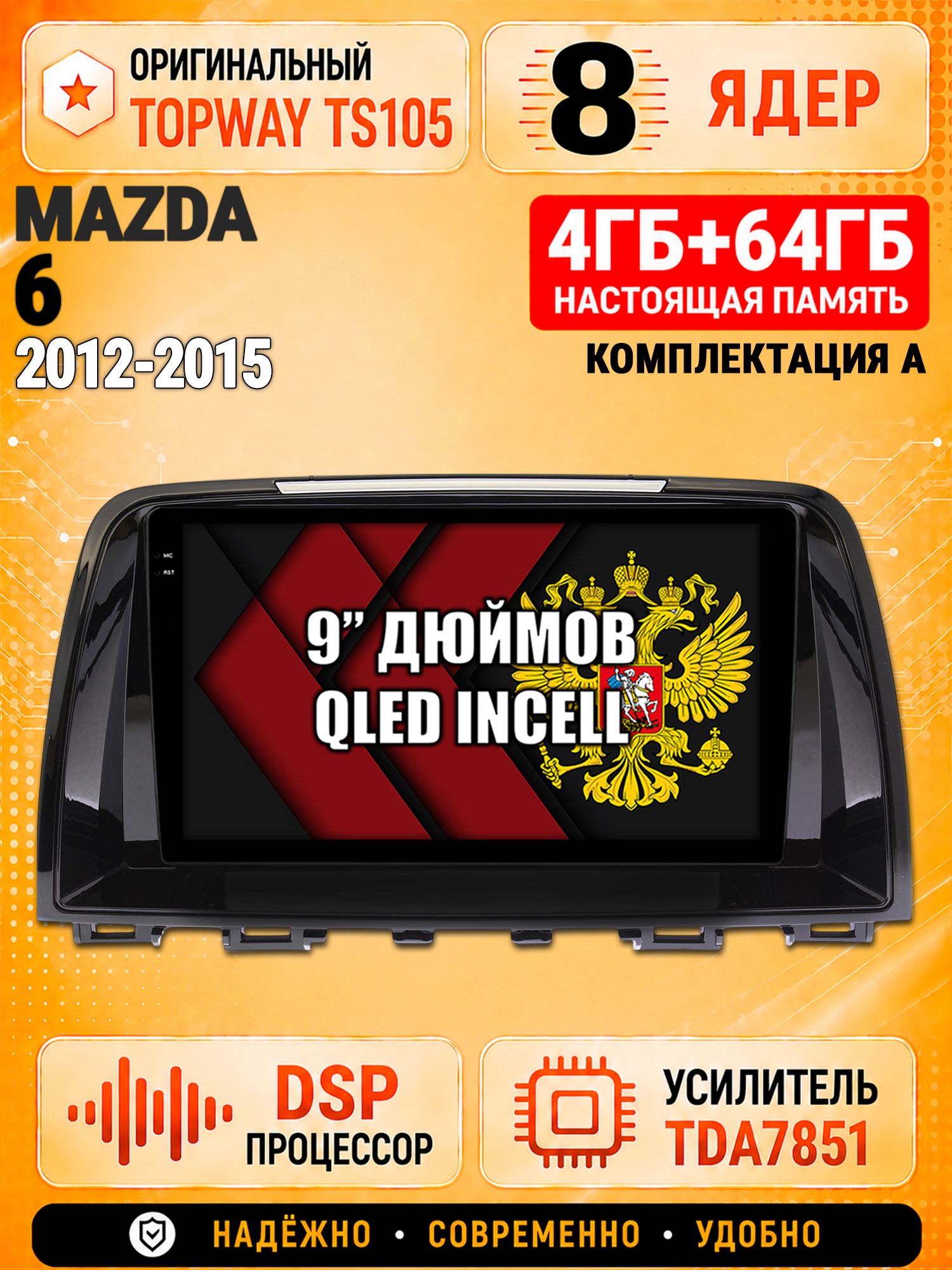 8 ядер TS105, 4ГБ+64ГБ для Mazda 6 (2012 2013 2014 2015), Штатная андроид магнитола с DSP, 4G, CarPlay и Android Auto