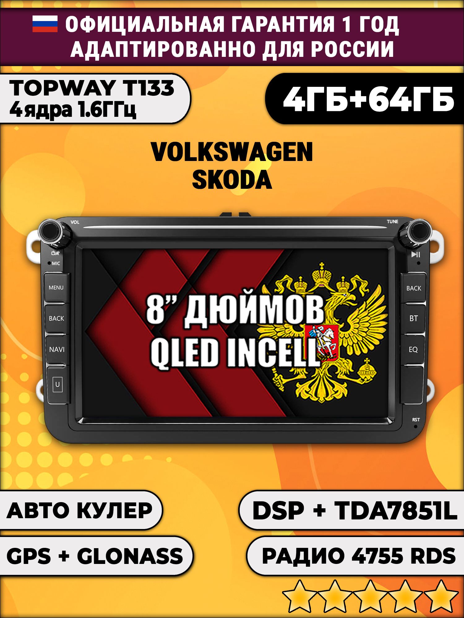 4гб+64гб с DSP для Volkswagen Polo Tiguan Passat Jetta Golf Amarok Caddy Multivan Skoda, Android магнитола, усилитель звука TDA7851