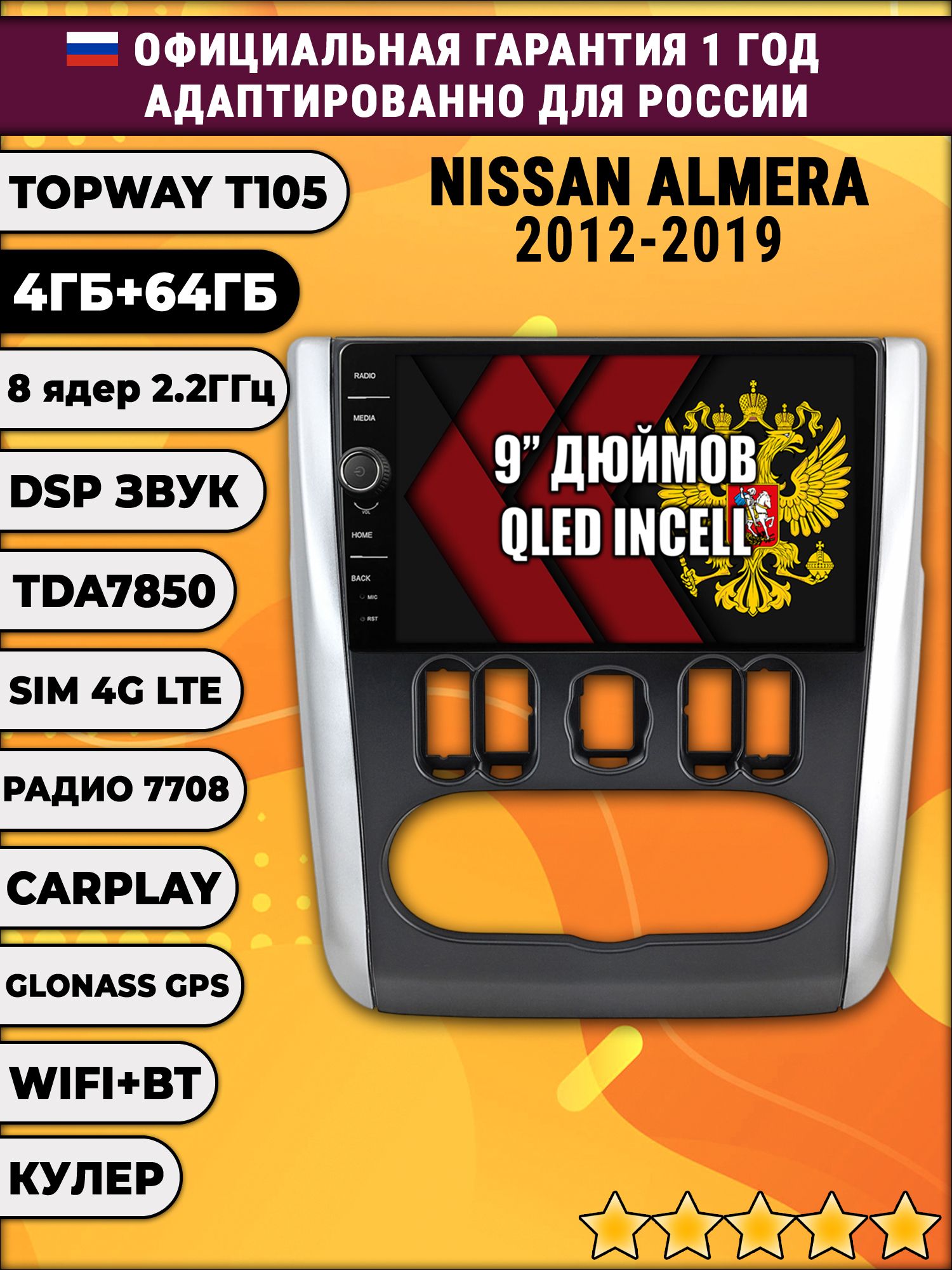 Штатная Андроид магнитола 9 для Nissan Almera (2012 2013 2014 2015 2016 2017 2018 2019), рамка серая, TS105 8 ядер, 4/64гб, Qled Incell, CarPlay/Android Auto, Gps/Глонасс