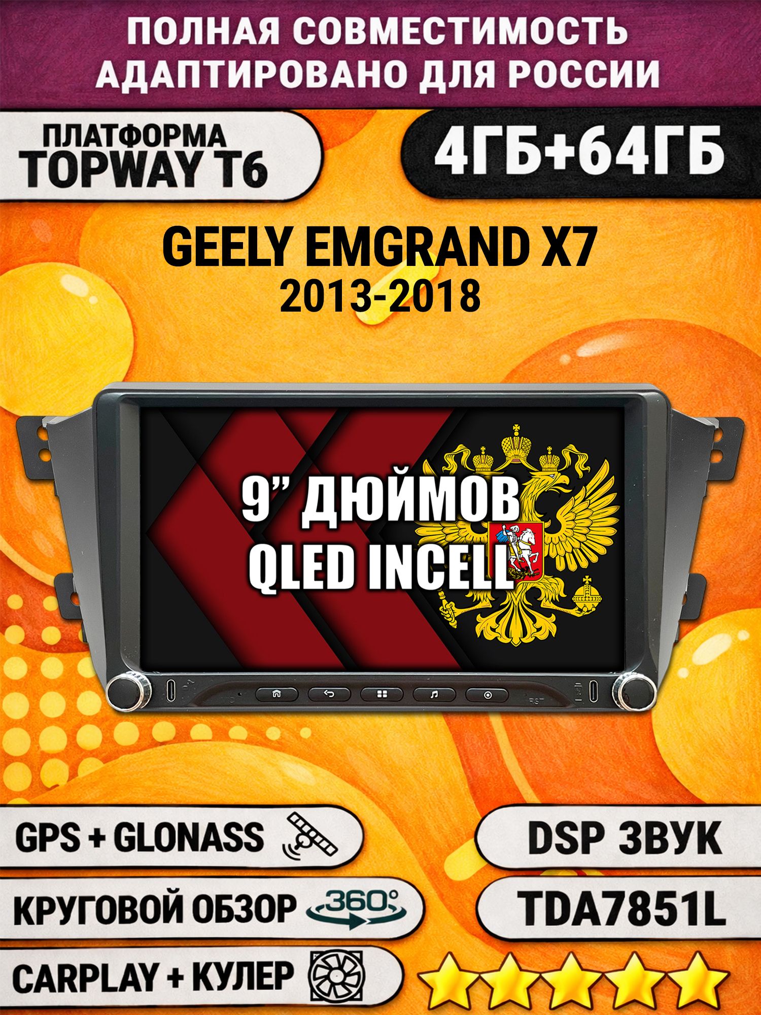 Штатная магнитола Андроид 9 для GELLY EMGRAND X7 (2011-2019), 4/64гб, DSP, 360 обзор, беспроводной CarPlay и Android Auto, GPS и ГЛОНАСС