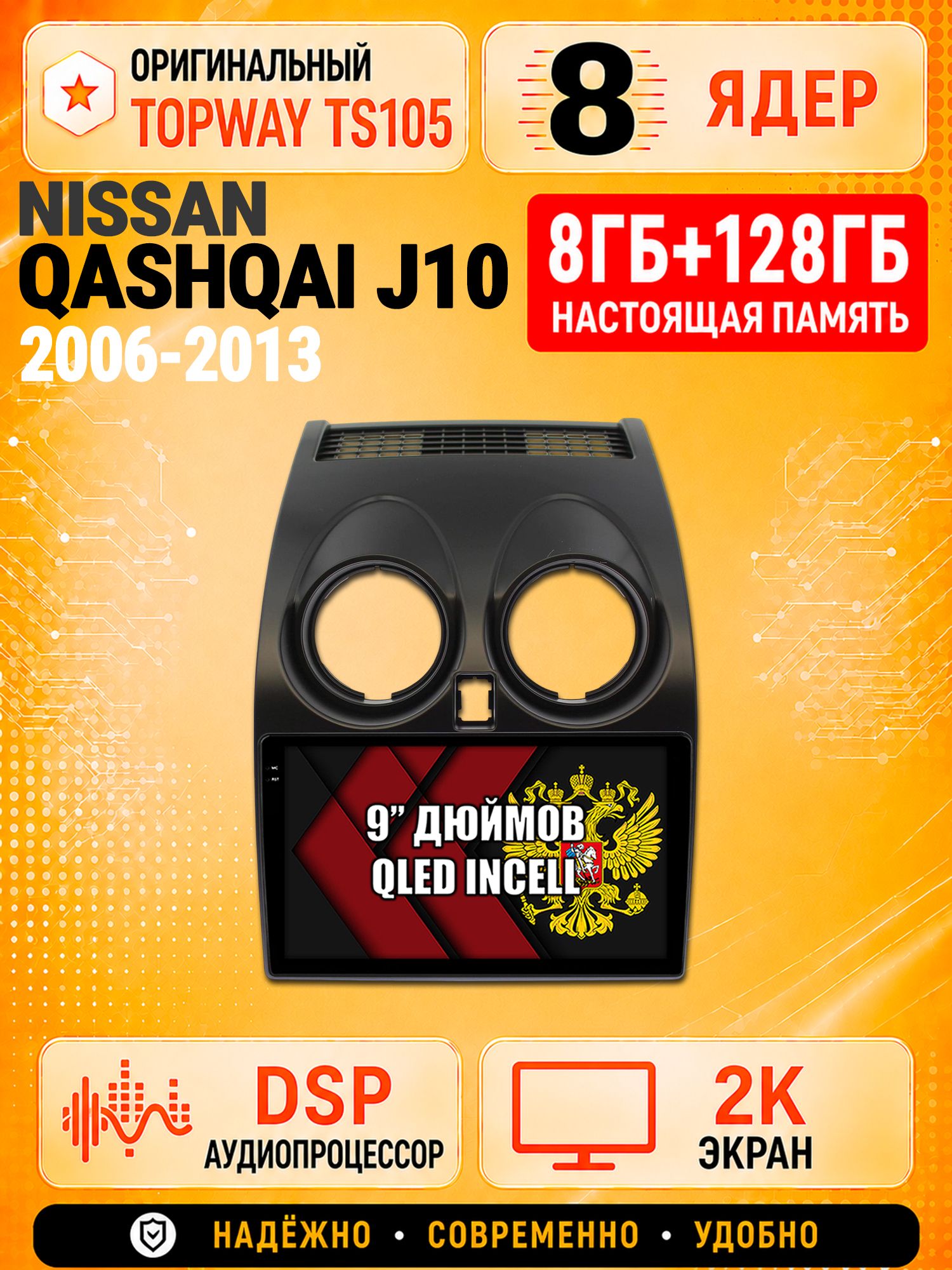 8 ядер TS105, 8гб+128гб, экран 2К, для NISSAN QASHQAI (2006-2013), Андроид автомагнитола с Carplay и Android auto