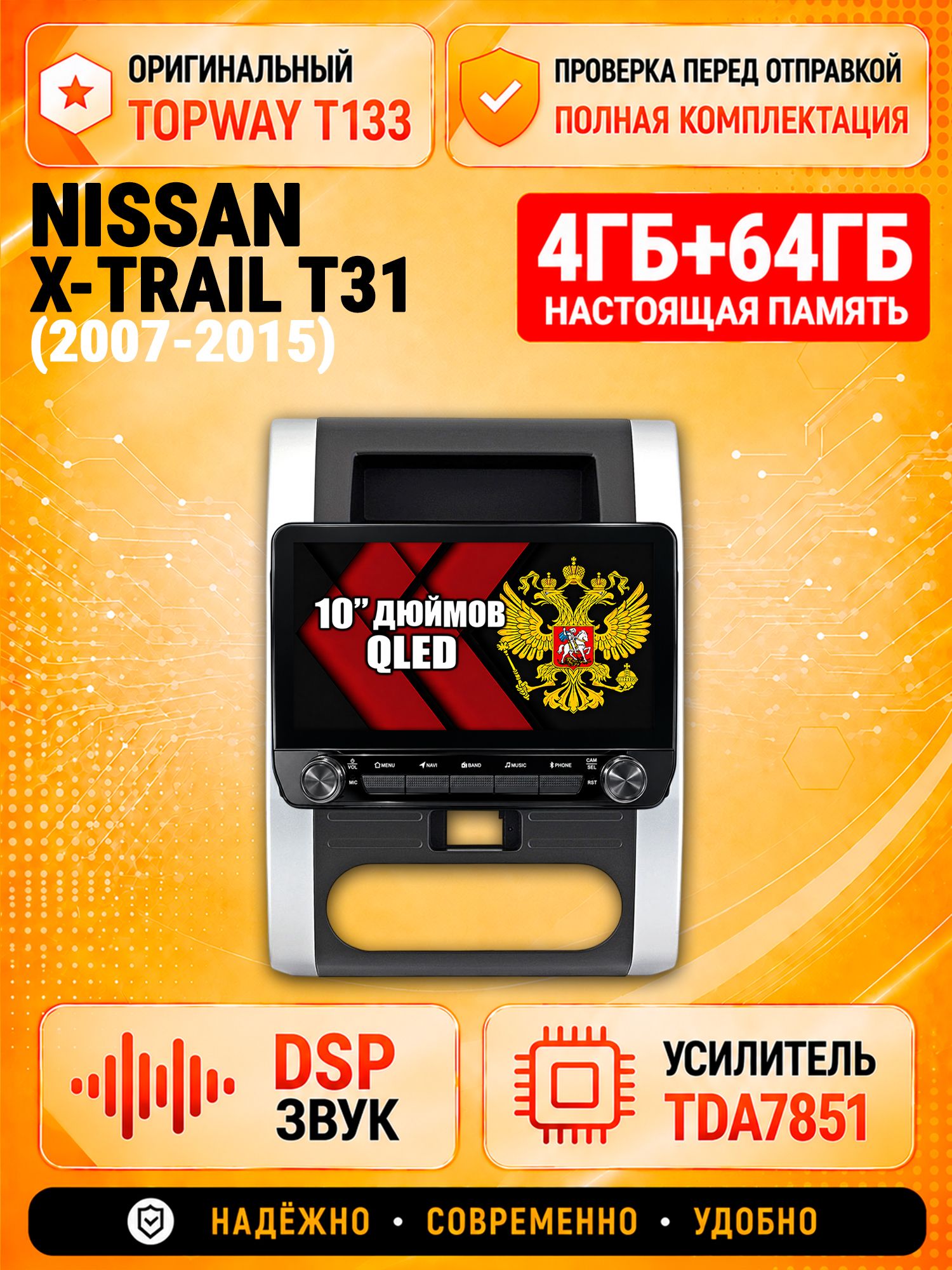 4/64гб (настоящая, не фейк) для NISSAN X-TRAIL T31 (2007 2008 2009 2010 2011 2012 2013 2014 2015) xtrail, Android магнитола с усилителем TDA7851