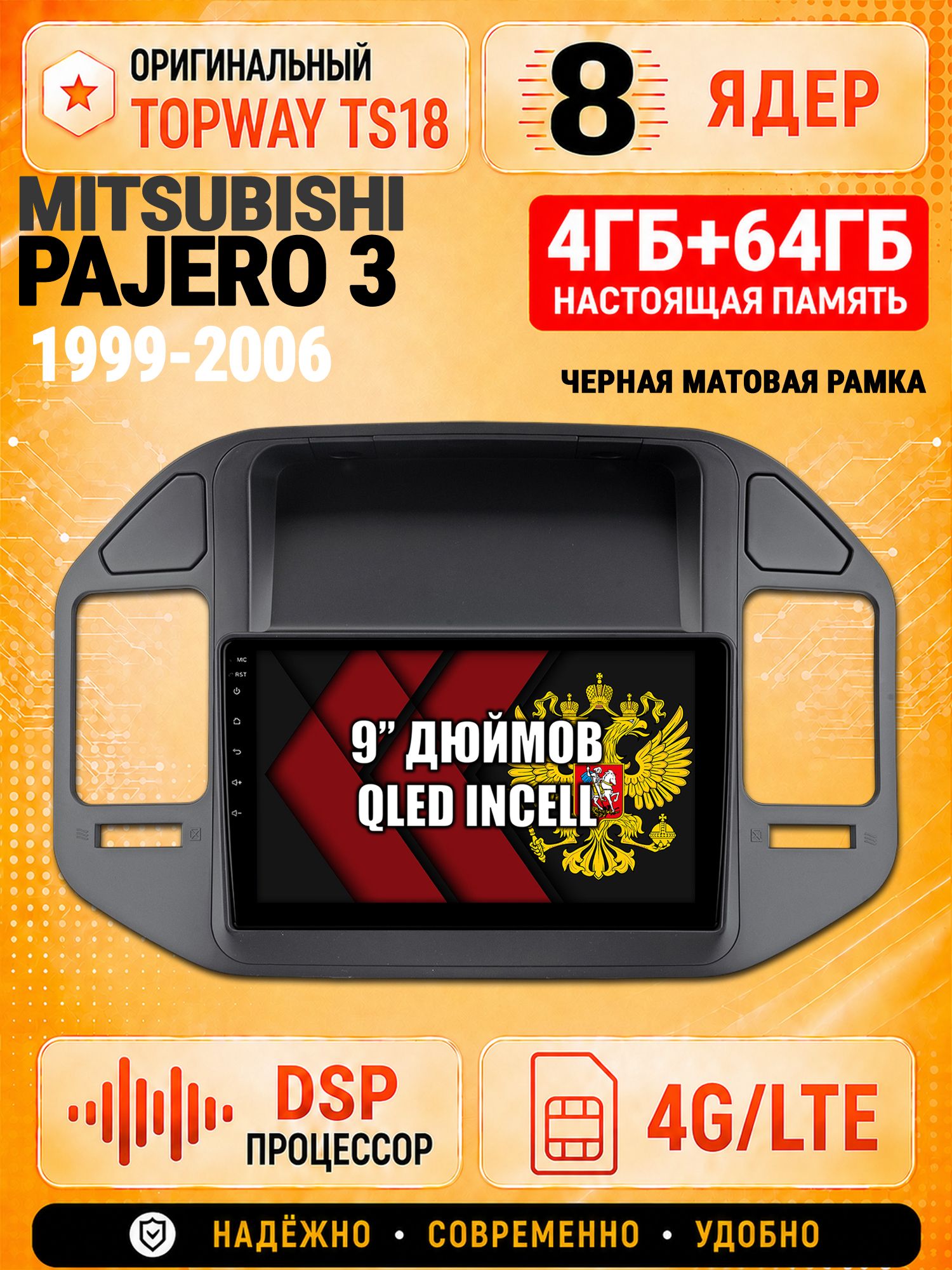 8 ядер 4гб+64гб для MITSUBISHI PAJERO 3 (1999-2006), рамка черная, Андроид магнитола с Carplay и Android Auto