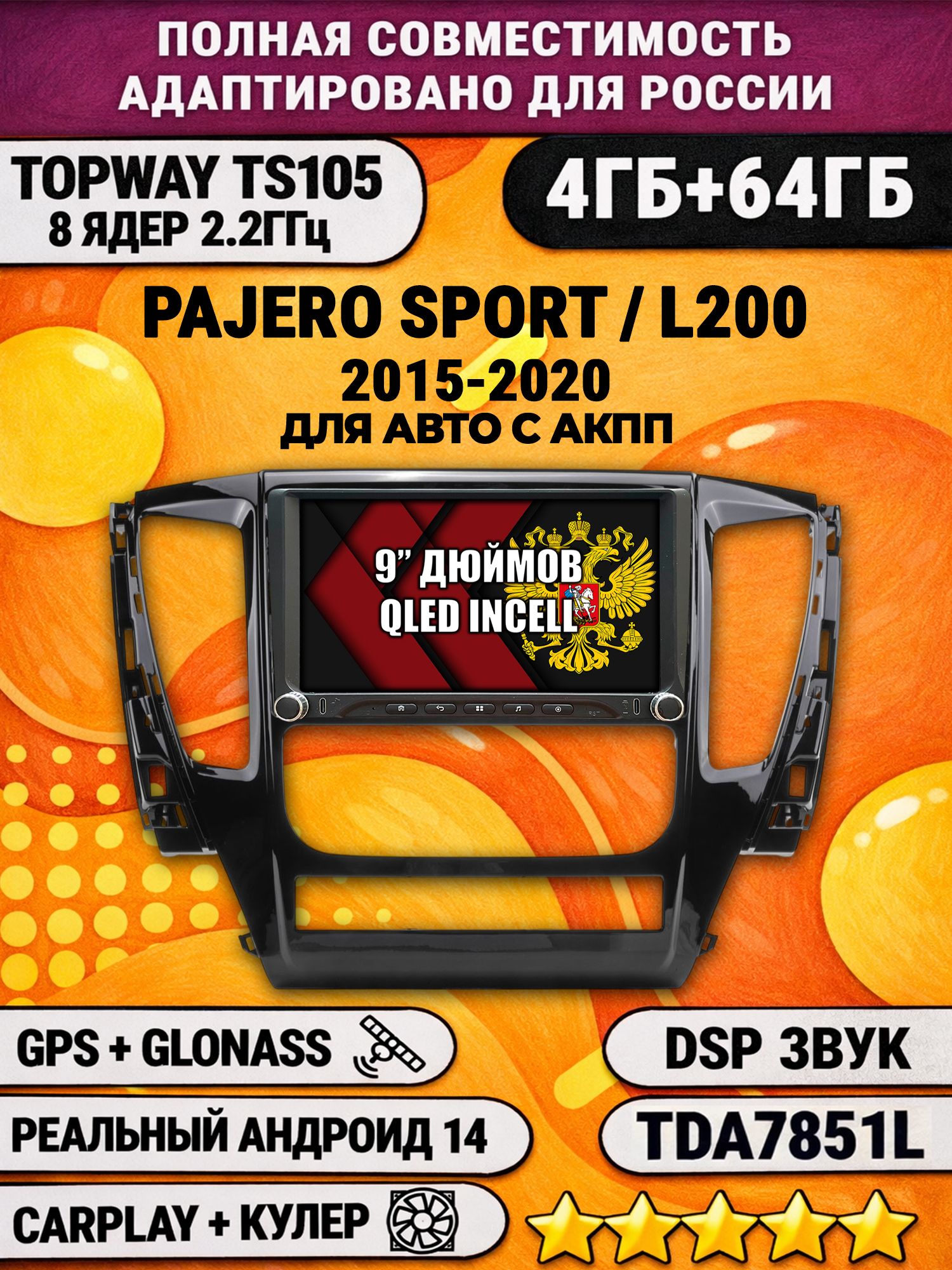 Штатная магнитола Андроид 9 для MITSUBISHI PAJERO SPORT, L200 (2015-2021), 4/64гб, DSP, Topway TS105, беспроводной CarPlay и Android Auto, GPS и ГЛОНАСС