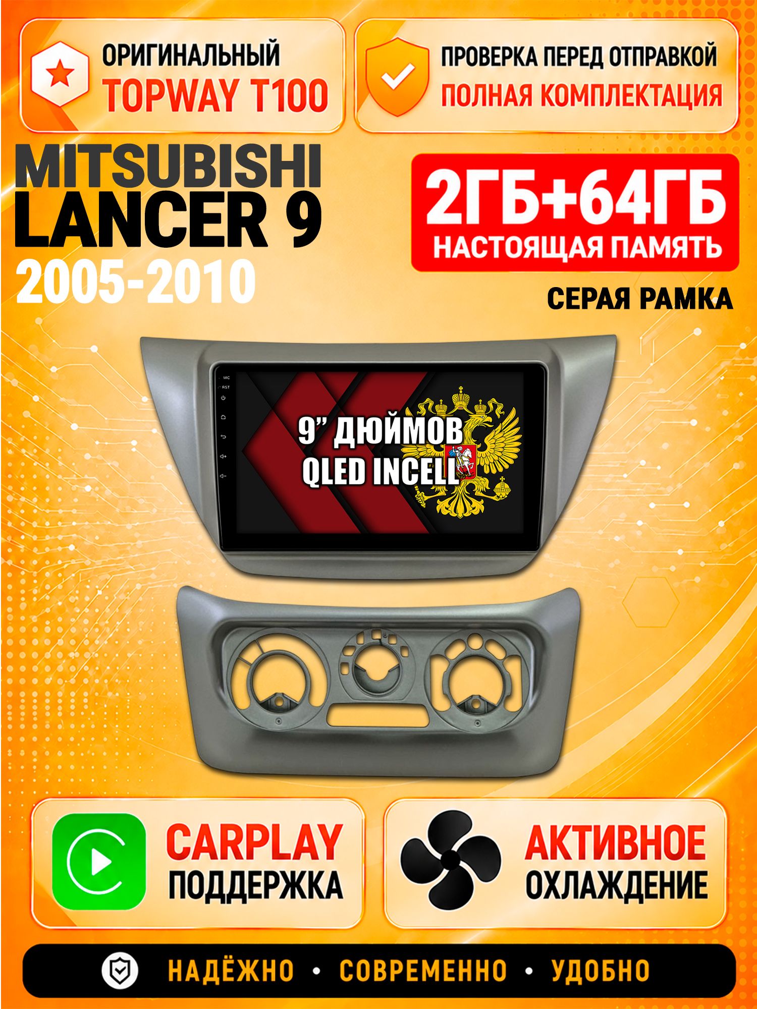 Андроид магнитола в штатное место для Mitsubishi Lancer 9 (2005 2006 2007 2008 2009 2010), 2/64гб, Qled Incell, Bluetooth, беспроводной CarPlay/Android Auto, Gps/Глонасс