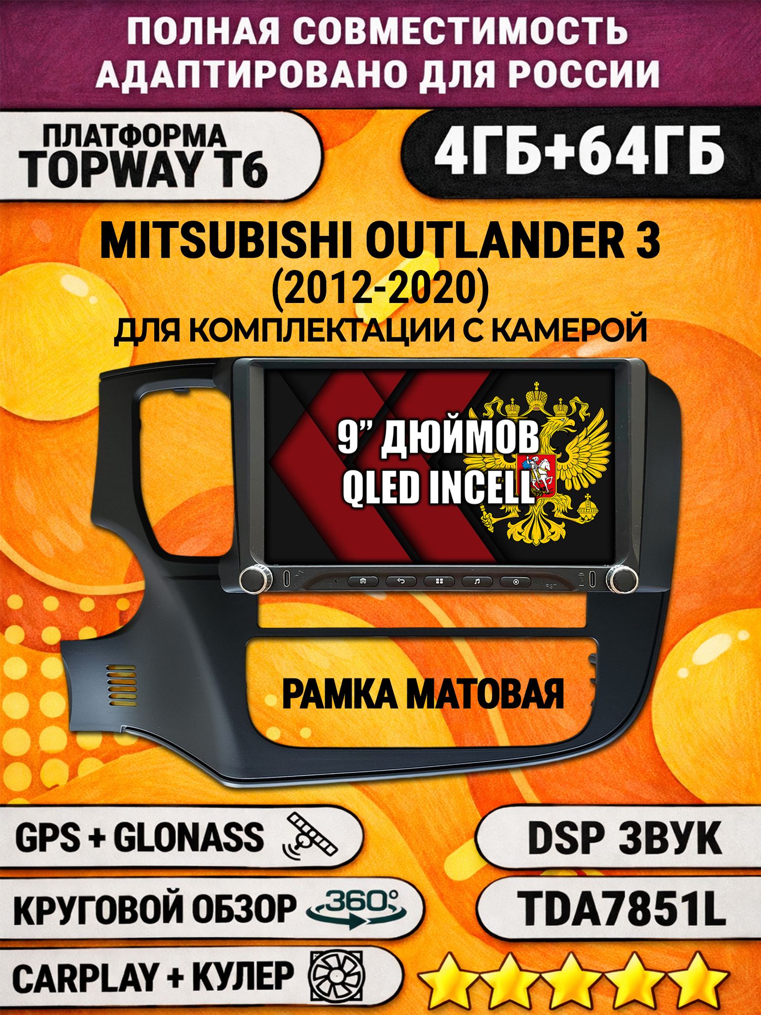 Штатная магнитола Андроид 9 для MITSUBISHI OUTLANDER 3 (2012 - 2020) аутлендер, на комплектацию с камерой, 4/64гб, DSP, 360 обзор, беспроводной CarPlay и Android Auto, GPS и ГЛОНАСС, матовая