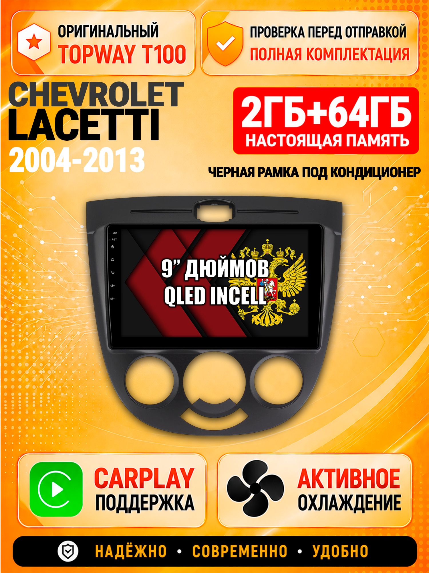 Андроид магнитола в штатное место для Chevrolet Lacetti (2004-2013), рамка черная глянцевая, под кондиционер, 2/64гб, Qled Incell, Bluetooth, беспроводной CarPlay/Android Auto, Gps/Глонасс