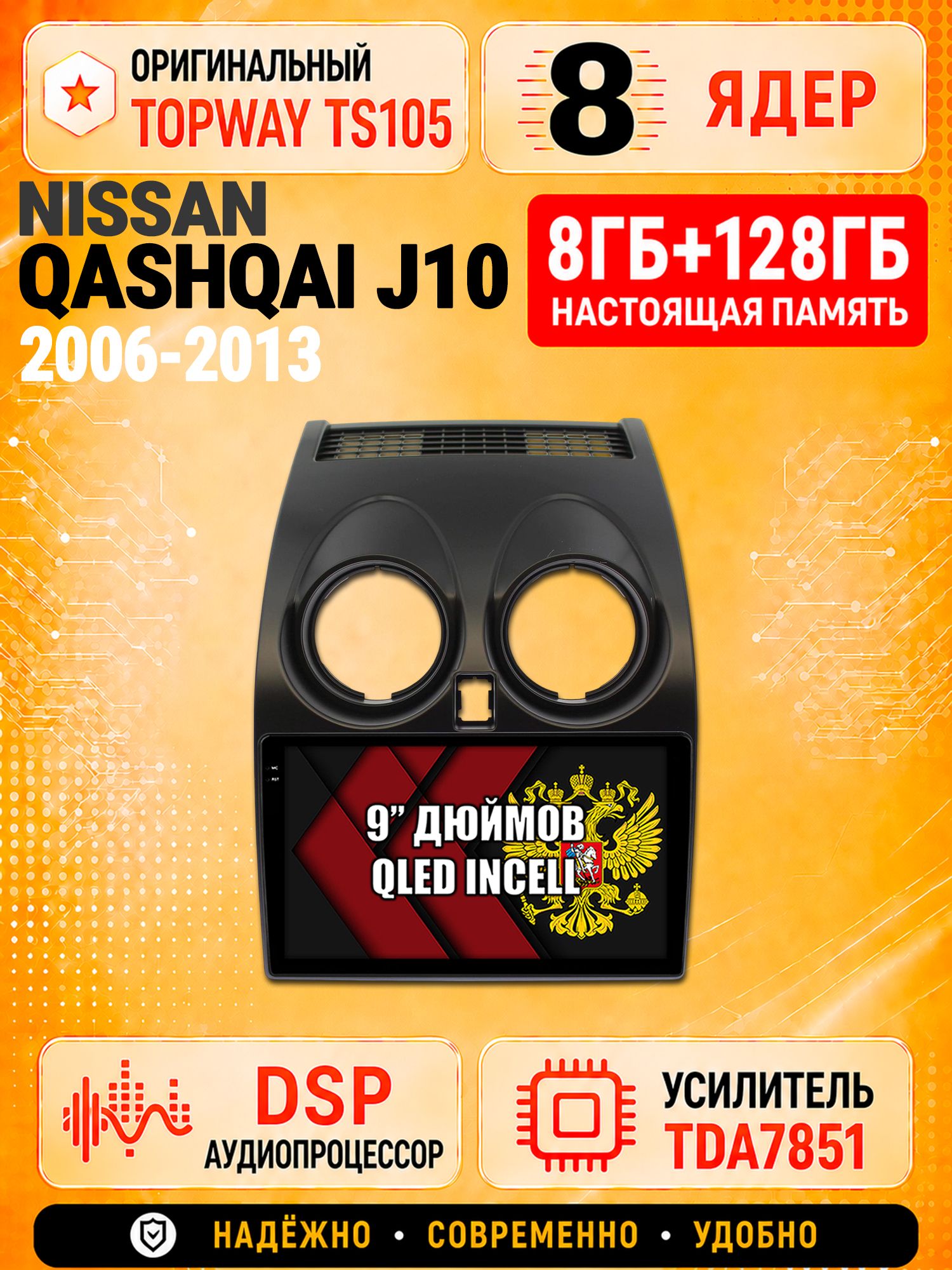 8 ядер TS105 с памятью 8гб+128гб для Nissan Qashqai (2006-2013), Штатная андроид магнитола, DSP, 4G, беспроводной CarPlay/Android Auto