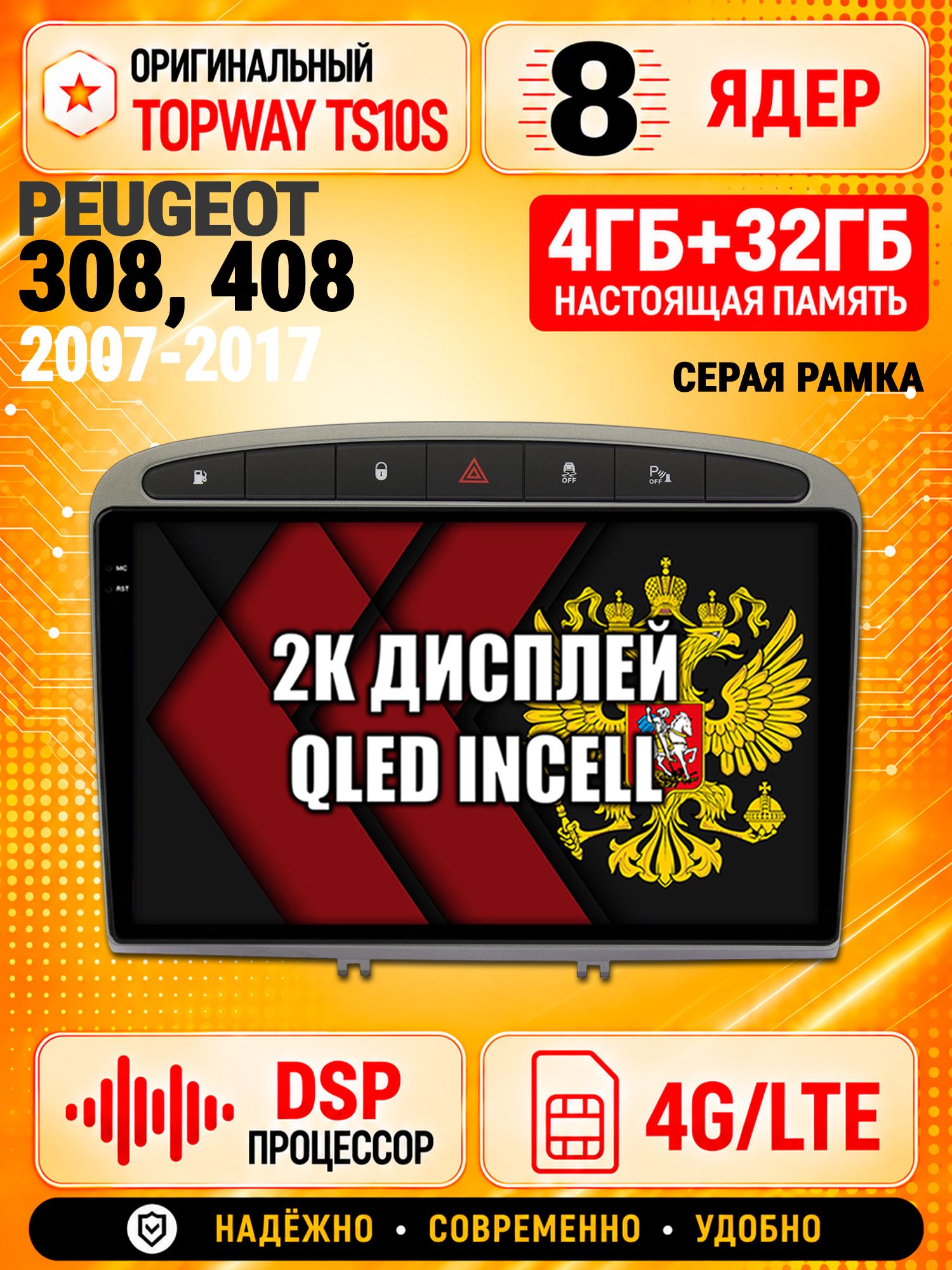 8 ядер TS10S, память 4гб+32гб и экран 2К, для PEUGEOT 308 (2007 2008 2009 2010 2011 2012 2013) - 408 (2012 2013 2014 2015 2016 2017), Android магнитола с Carplay и 4G LTE