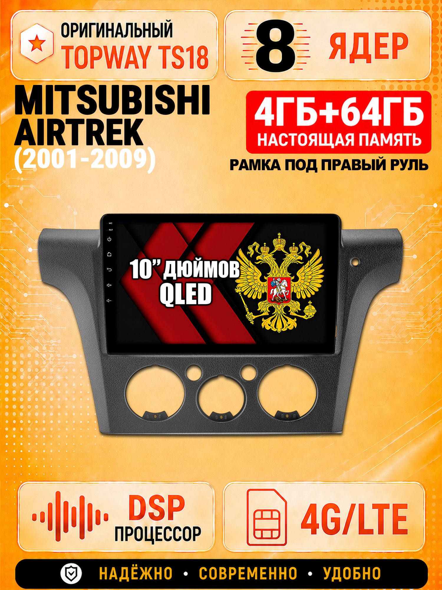 8 ядер 4гб+64гб андроид магнитола для MITSUBISHI AIRTREK (2001-2009), Android с 4G LTE и Carplay, правый руль