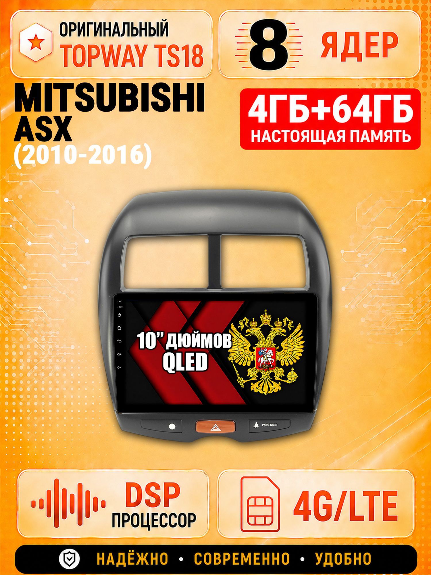 8 ядер 4гб+64гб андроид магнитола для MITSUBISHI ASX (2010 2011 2012 2013 2014 2015 2016) Митсубиси АСХ, Android с 4G LTE и Carplay