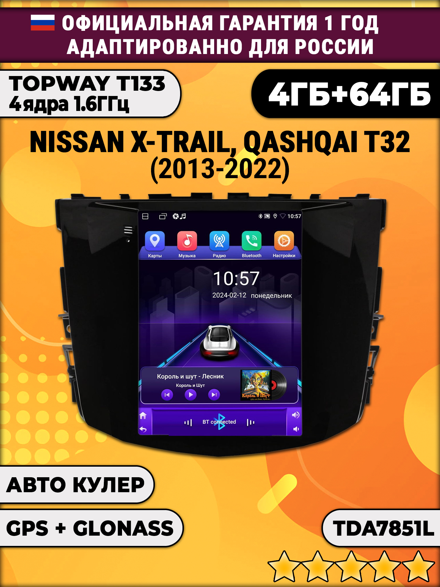 4/64гб для NISSAN X-TRAIL, QASHQAI T32 (2013-2022) Ниссан XTRAIL, Android магнитола