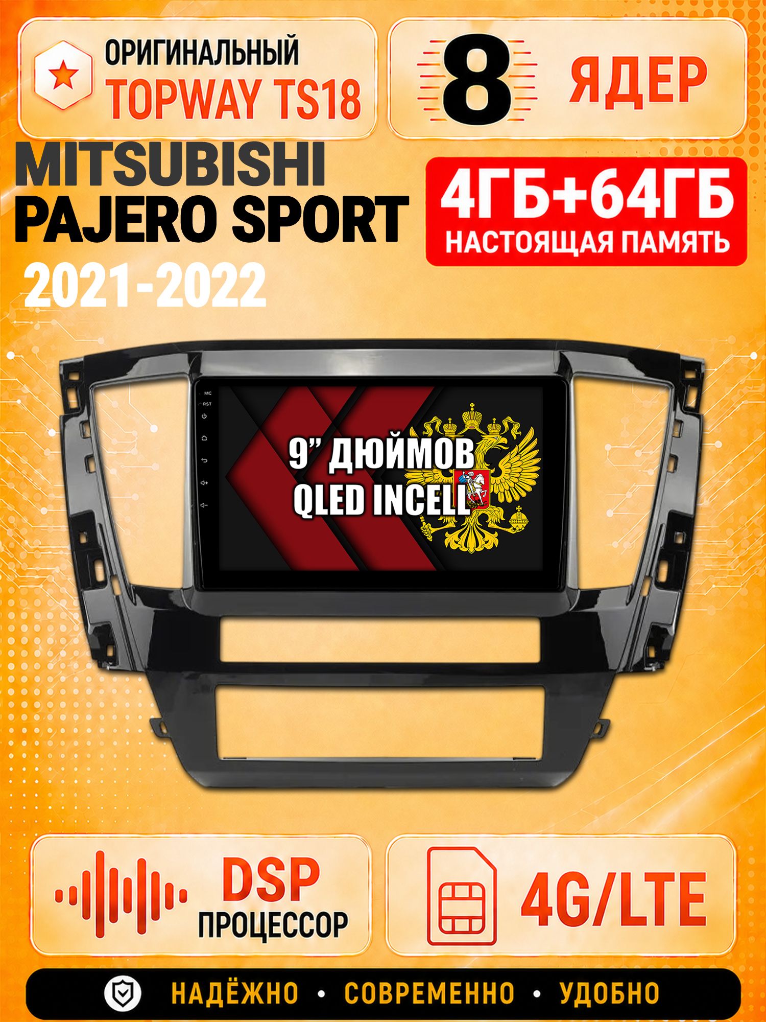 8 ядер 4гб+64гб для MITSUBISHI PAJERO SPORT (2021-2022), Андроид магнитола с Carplay и Android Auto