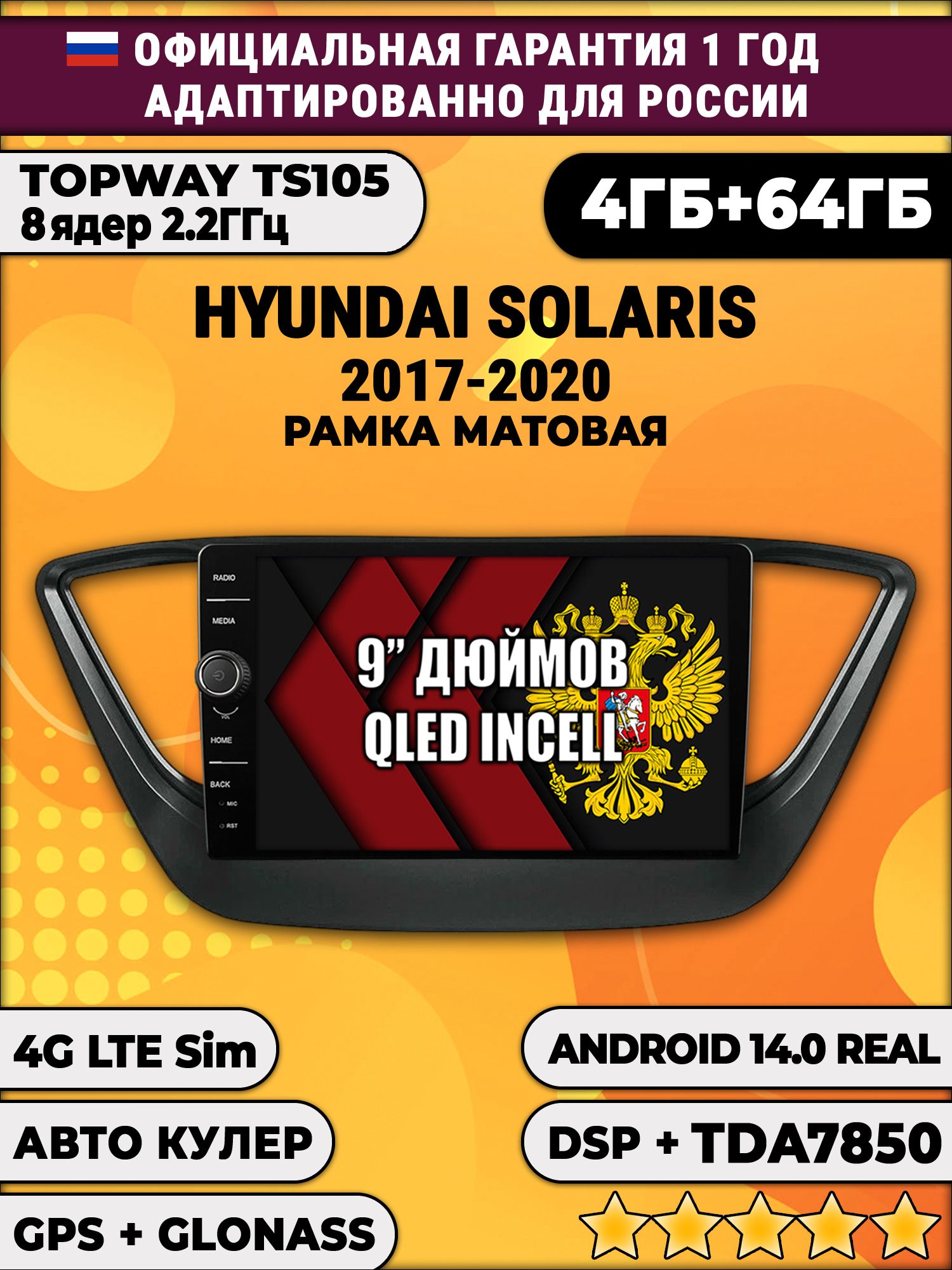 Штатная Андроид магнитола 9 для Hyundai Solaris (2017 2018 2019 2020) Соларис, рамка черная матовая, TS105 8 ядер, 4/64гб, Qled Incell, CarPlay/Android Auto, Gps/Глонасс