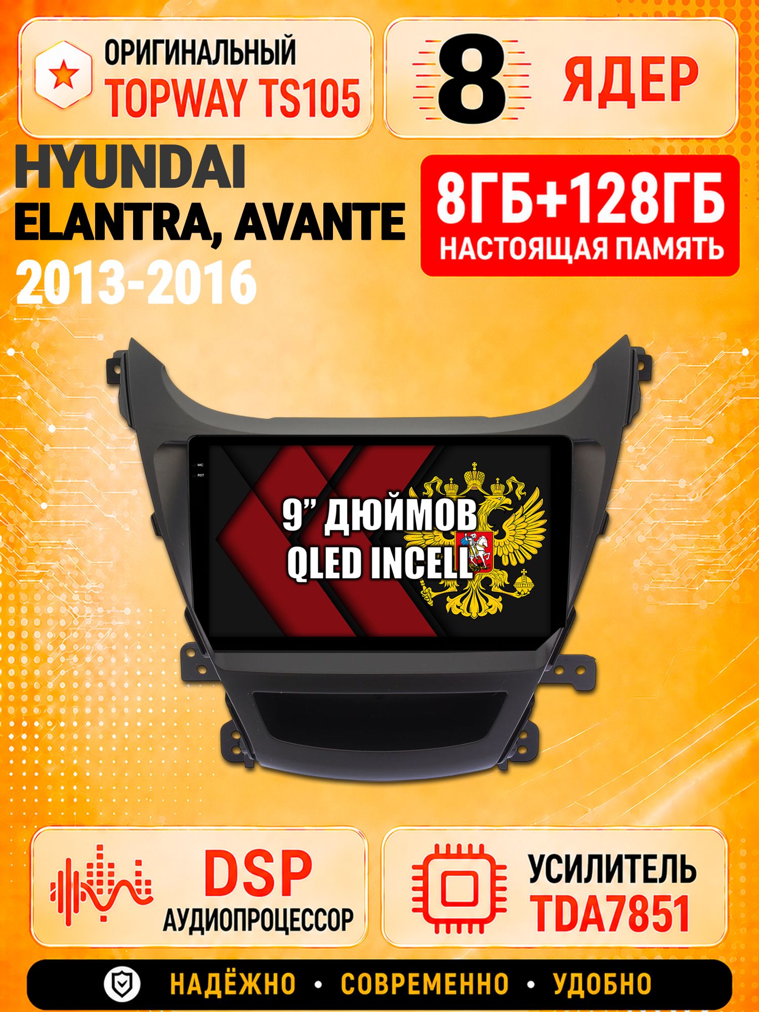 8 ядер TS105 с памятью 8гб+128гб для Hyundai ELANTRA, Avante (2013-2016), Штатная андроид магнитола, DSP, 4G, беспроводной CarPlay/Android Auto