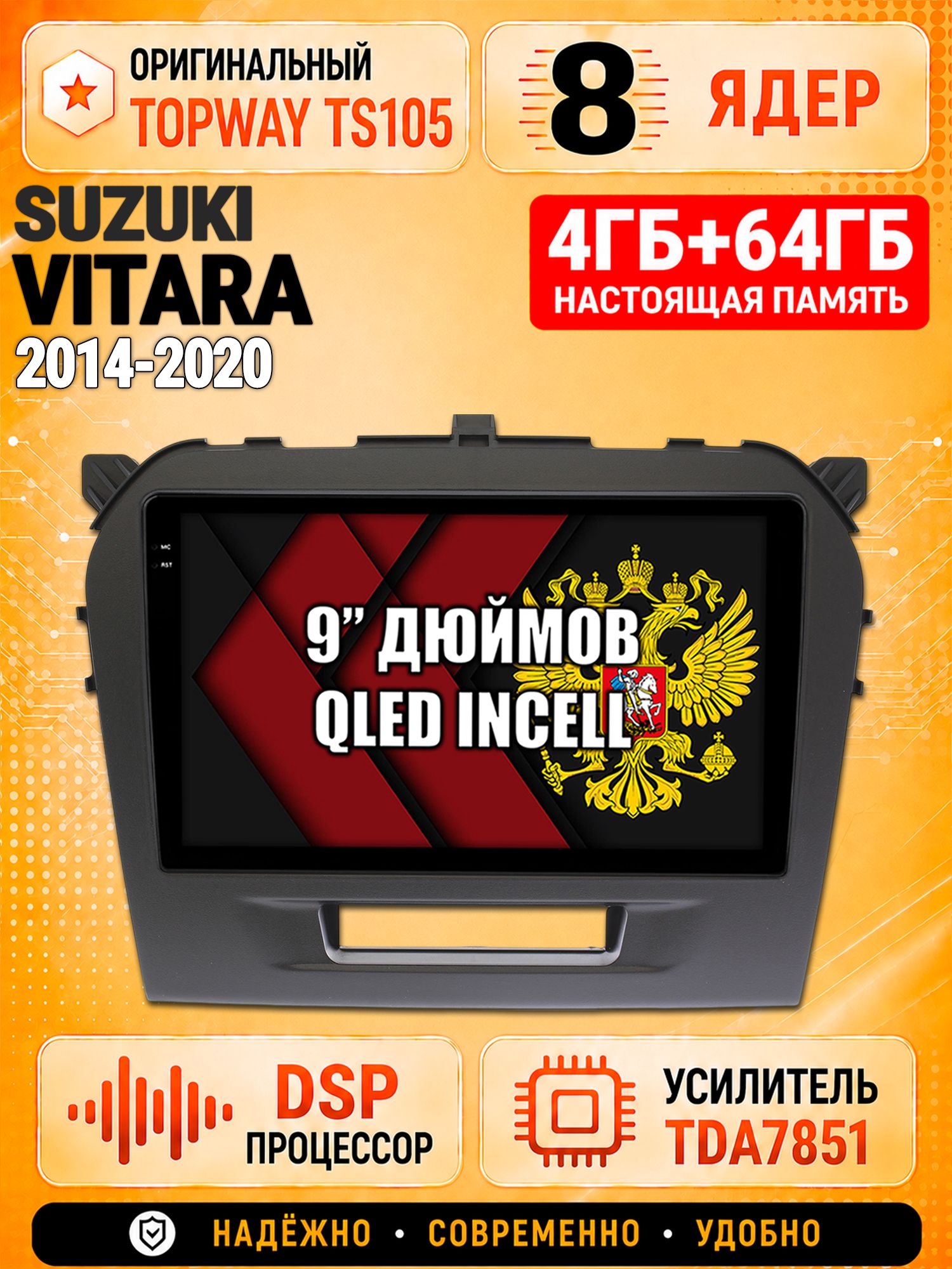 8 ядер TS105, 4ГБ+64ГБ для Suzuki Vitara (2014 2015 2016 2017 2018 2019 2020), Штатная андроид магнитола с DSP, 4G, CarPlay и Android Auto