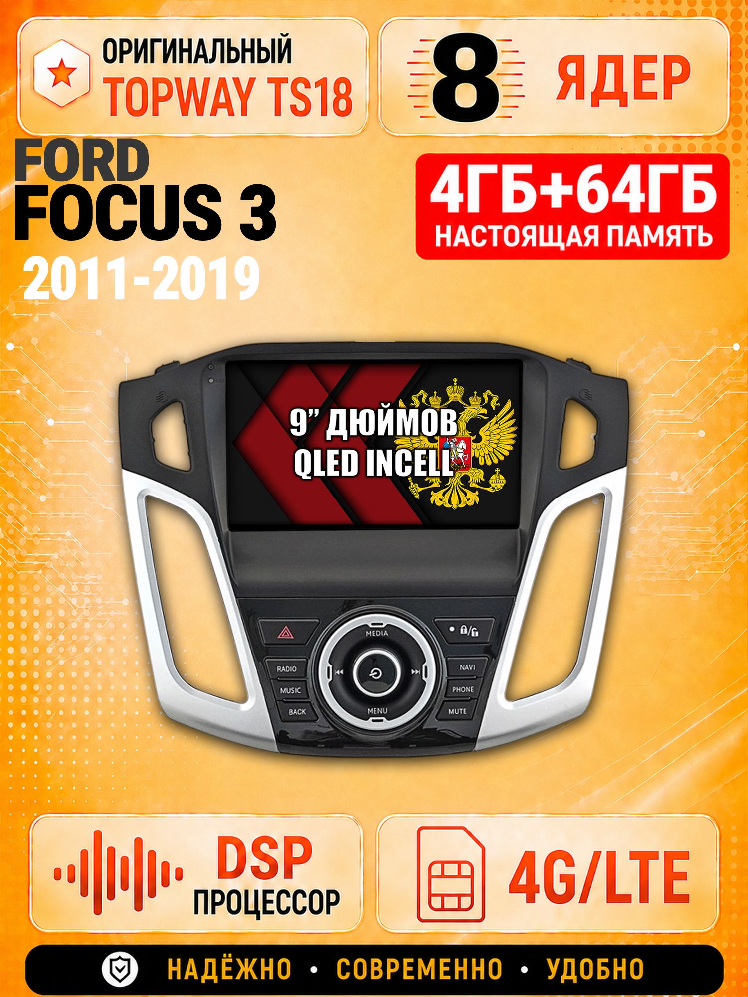 8 ядер 4гб+64гб для FORD FOCUS 3 (2011-2019), Андроид магнитола с Carplay и Android Auto