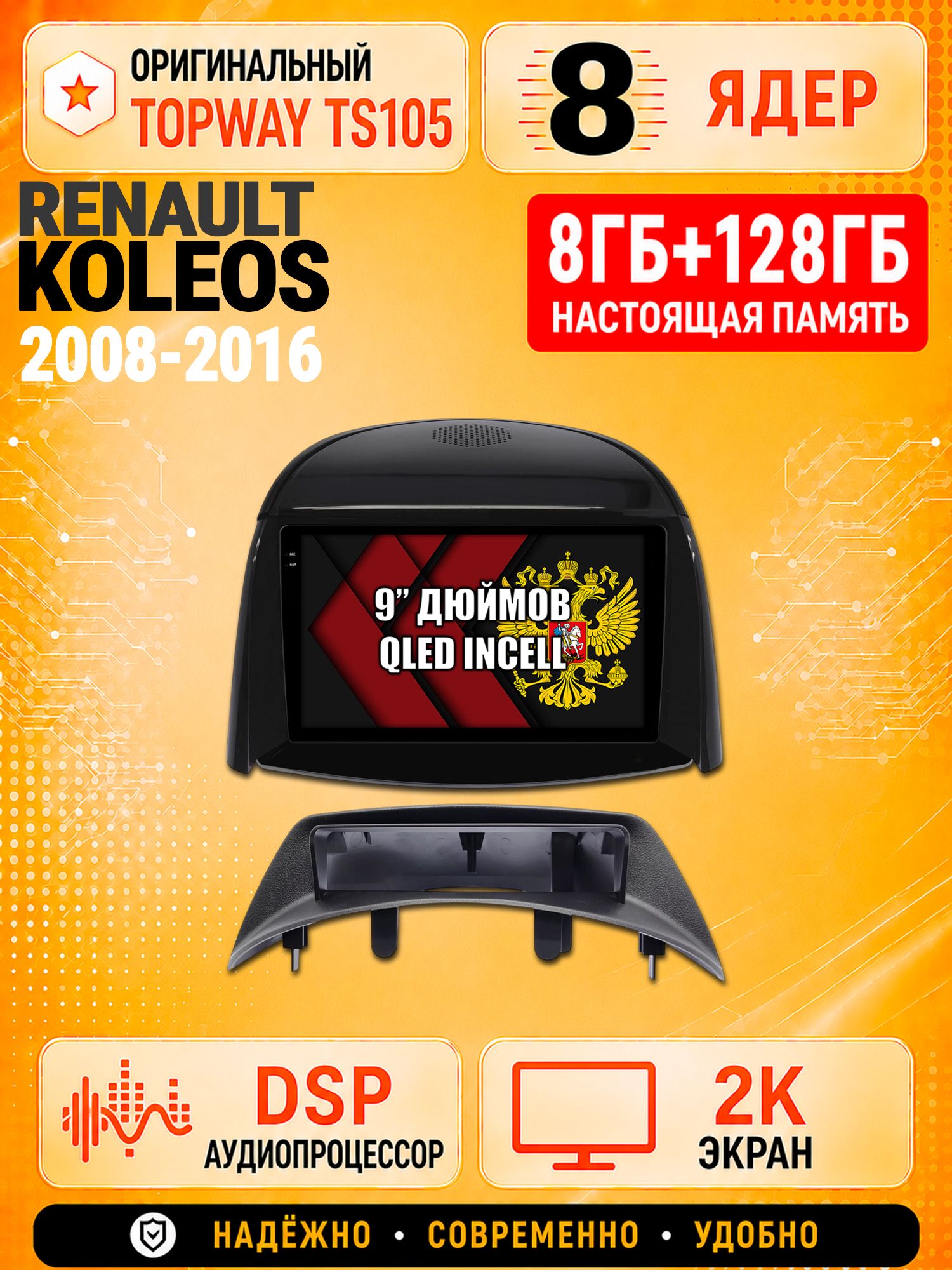 8 ядер TS105, 8гб+128гб, экран 2К, для RENAULT KOLEOS (2008-2016), Андроид автомагнитола с Carplay и Android auto, для комплектации без цветного экрана, Андроид автомагнитола с Carplay и Android auto