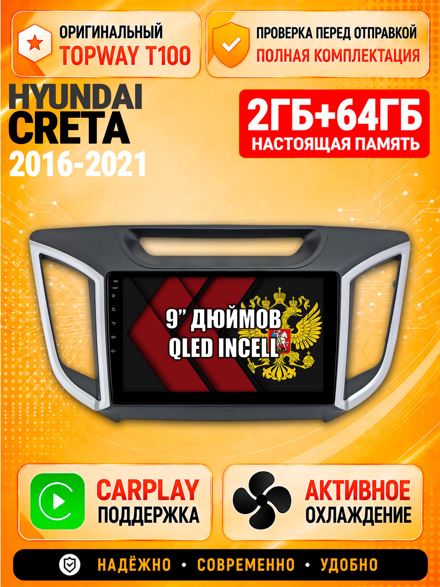 Андроид магнитола в штатное место для Hyundai Creta (2016 2017 2018 2019 2020 2021) Крета, 2/64гб, Qled Incell, Bluetooth, беспроводной CarPlay/Android Auto, Gps/Глонасс