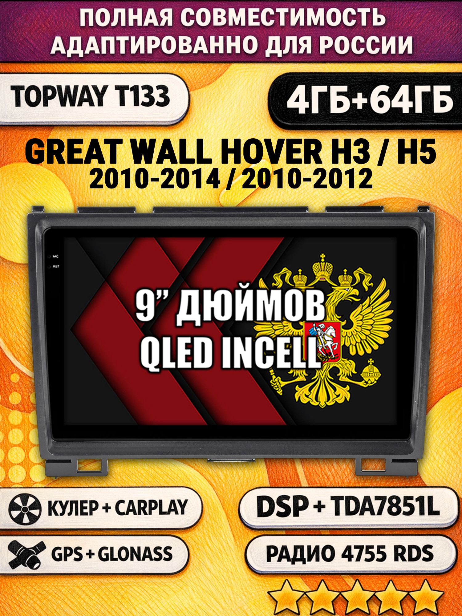 Штатная Андроид магнитола 9 для GREAT WALL HOVER H3 (2010 2011 2012 2013 2014), H5 (2010-2012) Ховер, 4/64гб, DSP, беспроводной CarPlay и Android Auto, GPS и ГЛОНАСС