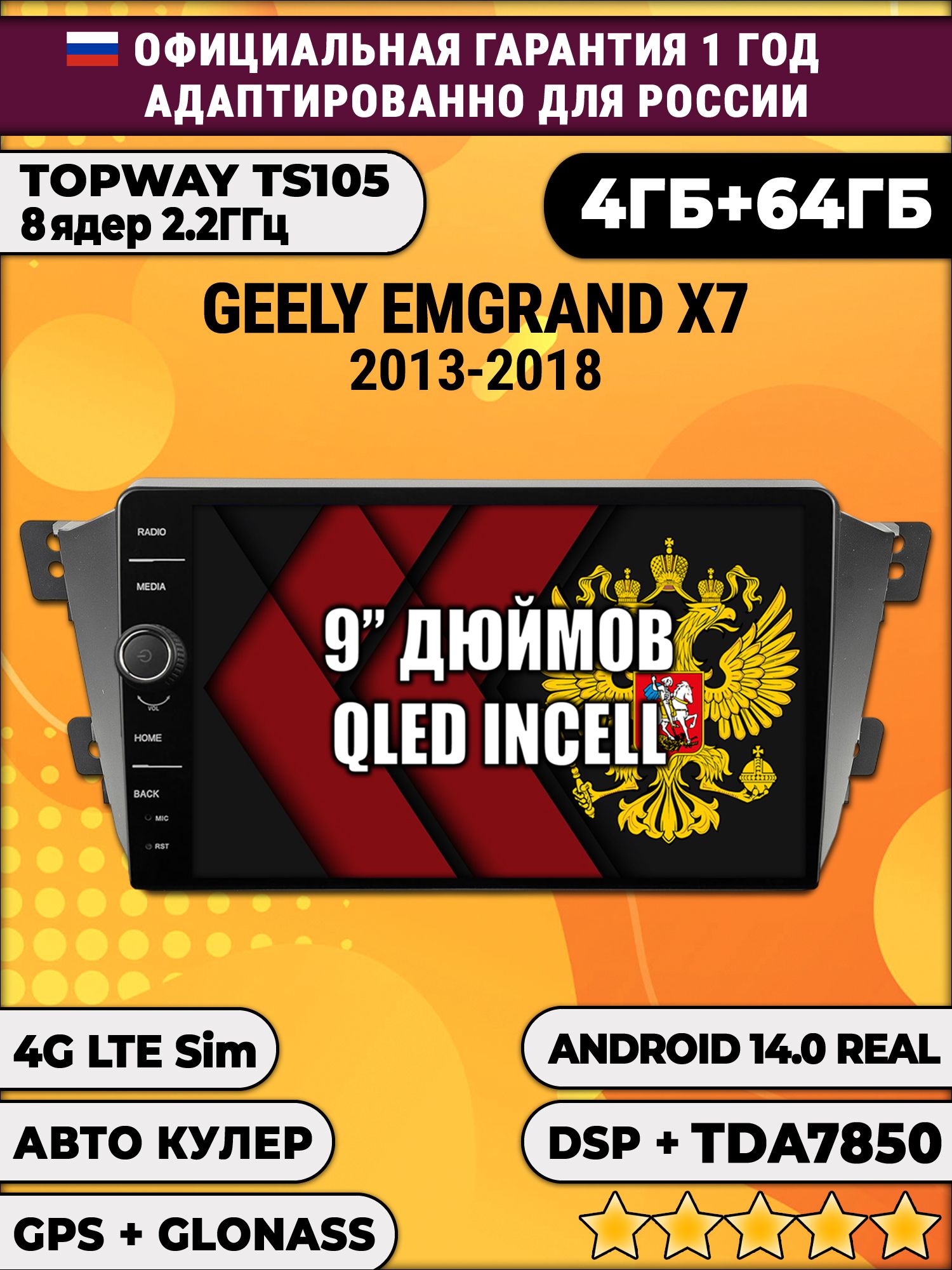 Штатная Андроид магнитола 9 для Gelly Emgrand X7 (2011 2012 2013 2014 2015 2016 2017 2018 2019), TS105 8 ядер, 4/64гб, Qled Incell, CarPlay/Android Auto, Gps/Глонасс