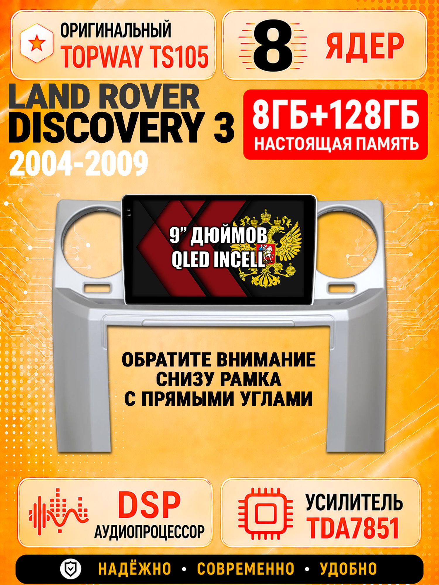 8 ядер TS105 с памятью 8гб+128гб для Land Rover Discovery 3 (2004 - 2009), Штатная андроид магнитола, DSP, 4G, беспроводной CarPlay/Android Auto