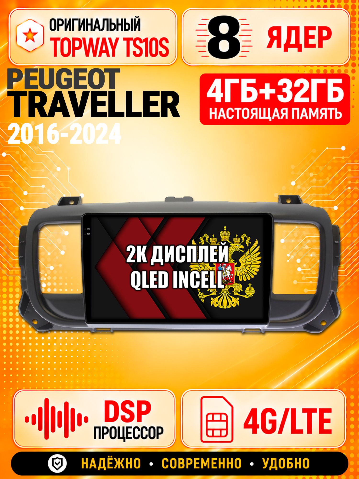 8 ядер TS10S, память 4гб+32гб и экран 2К, для PEUGEOT TRAVELLER (2016+), Android магнитола с Carplay и 4G LTE