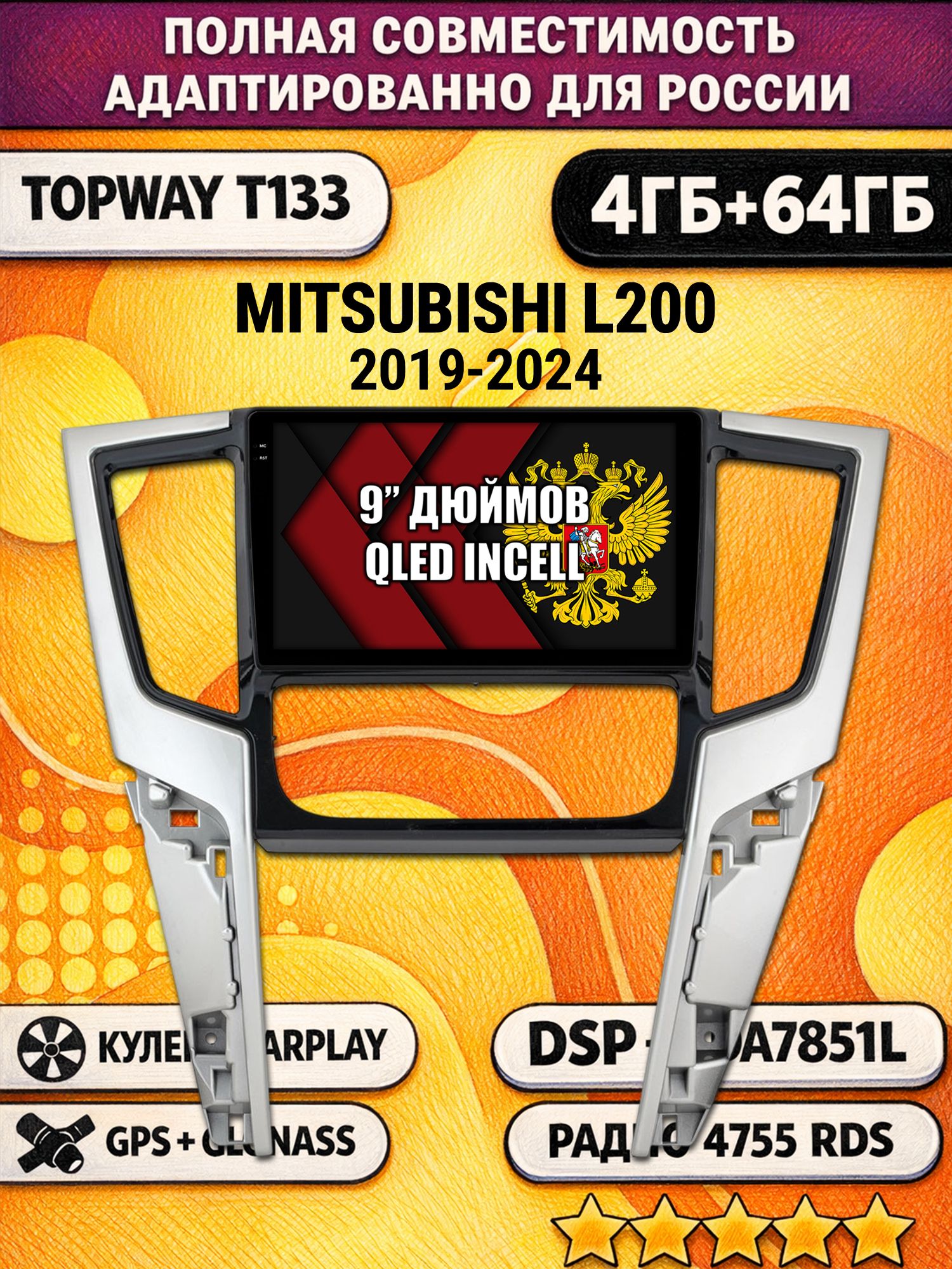 Штатная Андроид магнитола 9 для MITSUBISHI L200 (2019-2025), 4/64гб, DSP, беспроводной CarPlay и Android Auto, GPS и ГЛОНАСС