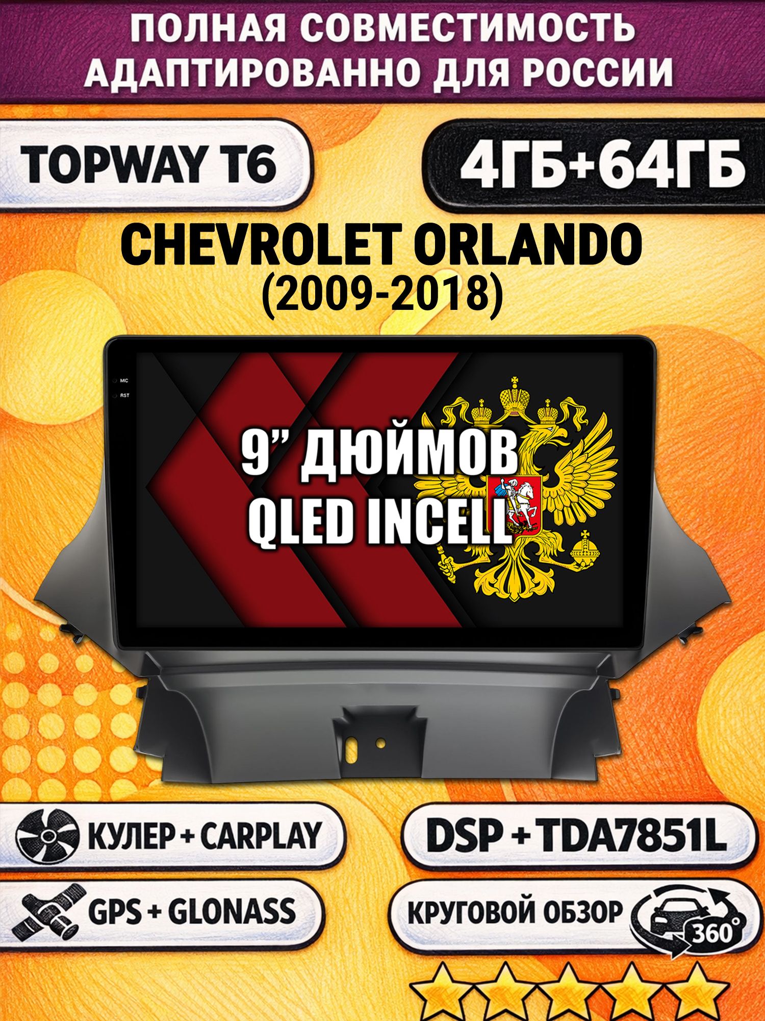 Штатная Андроид магнитола для CHEVROLET ORLANDO (2009-2018), 4/64гб, 360 обзор, DSP, беспроводной CarPlay/Android Auto, GPS/ГЛОНАСС