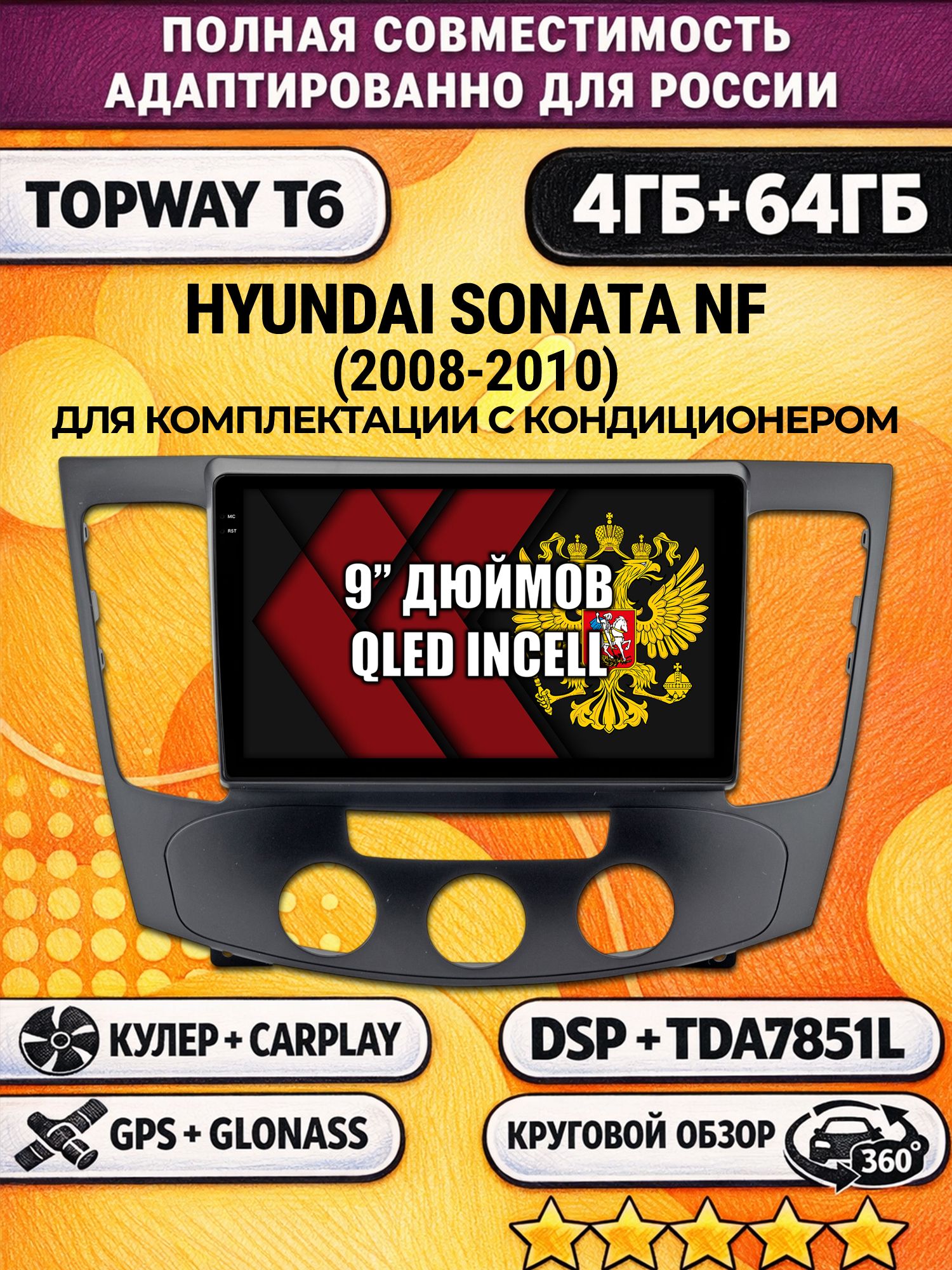 Штатная Андроид магнитола для HYUNDAI SONATA NF (2008-2010), под кондиционер, 4/64гб, 360 обзор, DSP, беспроводной CarPlay/Android Auto, GPS/ГЛОНАСС