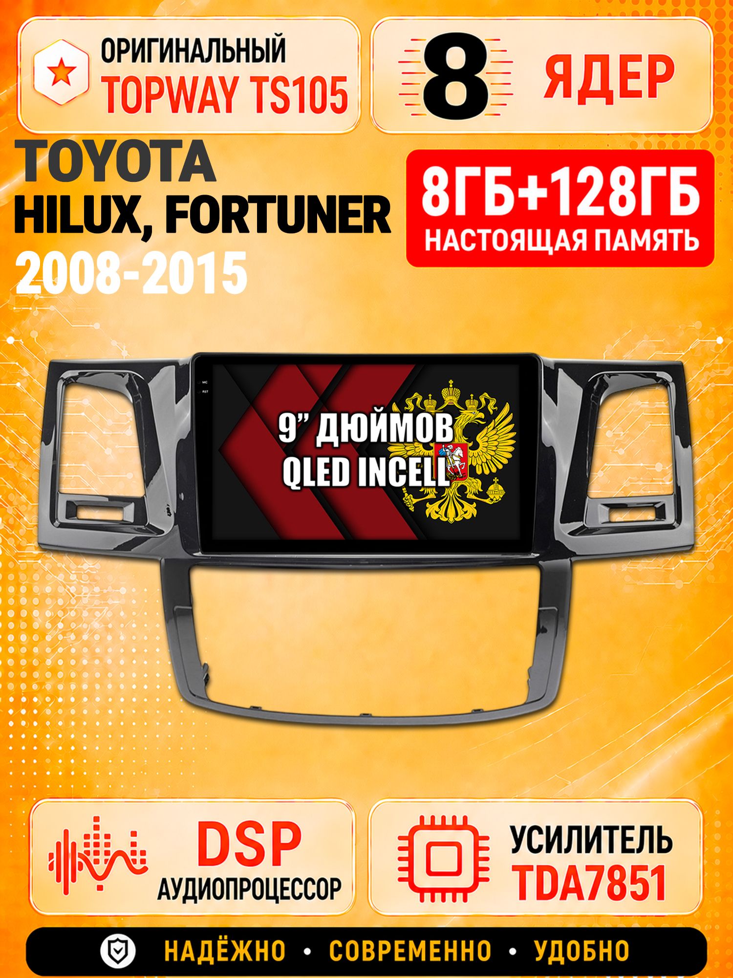 8 ядер TS105 с памятью 8гб+128гб для Toyota HILUX, Fortuner (2008-2015), Штатная андроид магнитола, DSP, 4G, беспроводной CarPlay/Android Auto