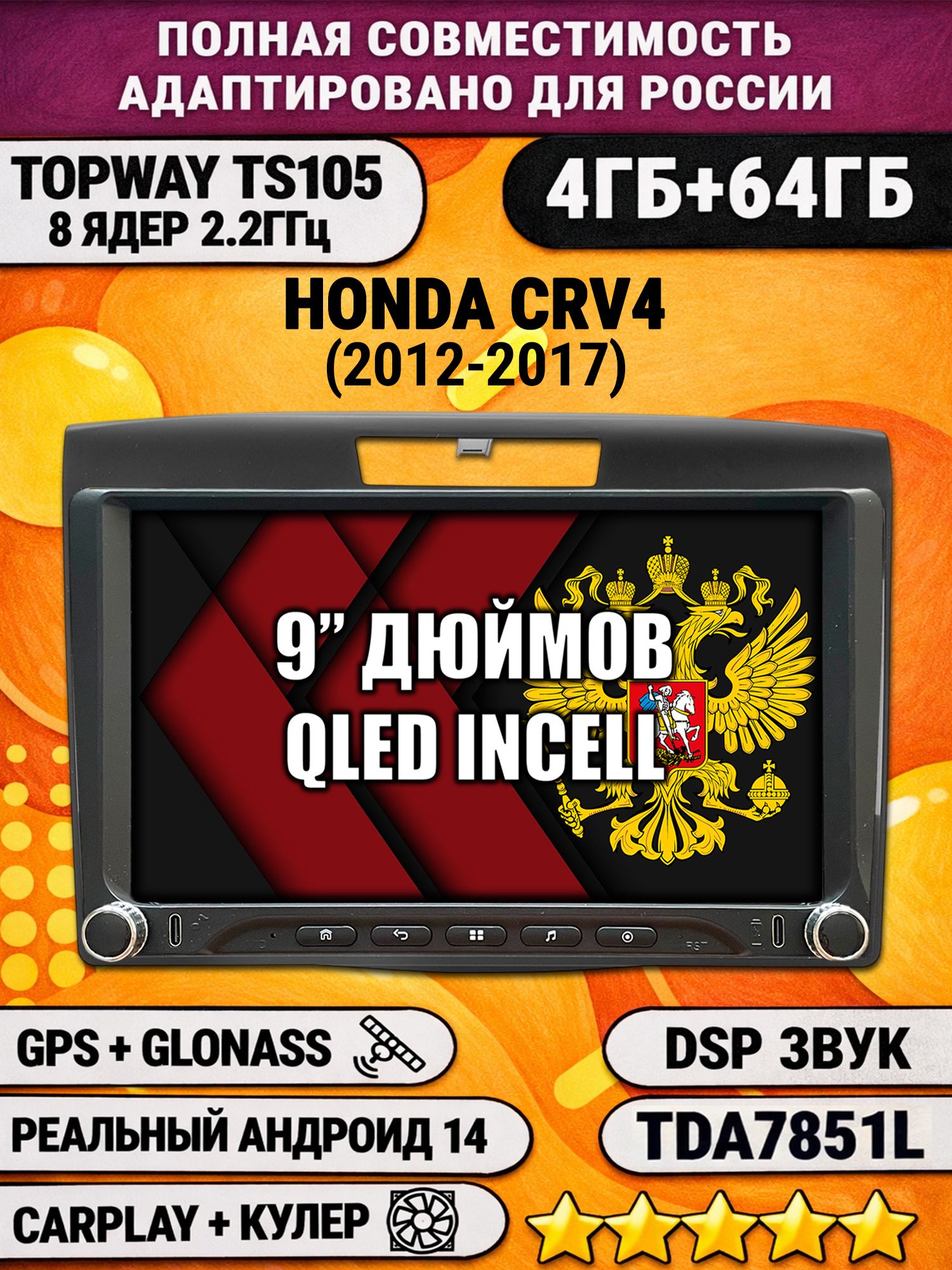 Штатная магнитола Андроид 9 для HONDA CRV 4 (2012-2017), 4/64гб, DSP, Topway TS105, беспроводной CarPlay и Android Auto, GPS и ГЛОНАСС