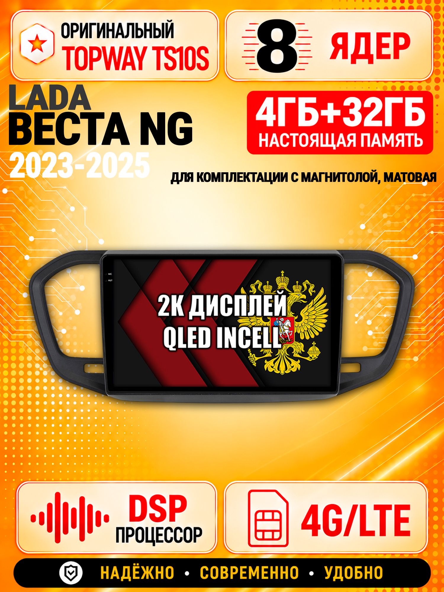 8 ядер TS10S, память 4гб+32гб и экран 2К, для LADA VESTA NG (2023-2024) - ЛАДА ВЕСТА НОВАЯ, Android магнитола с Carplay и 4G LTE, черная матовая рамка, для комплектации с магнитолой