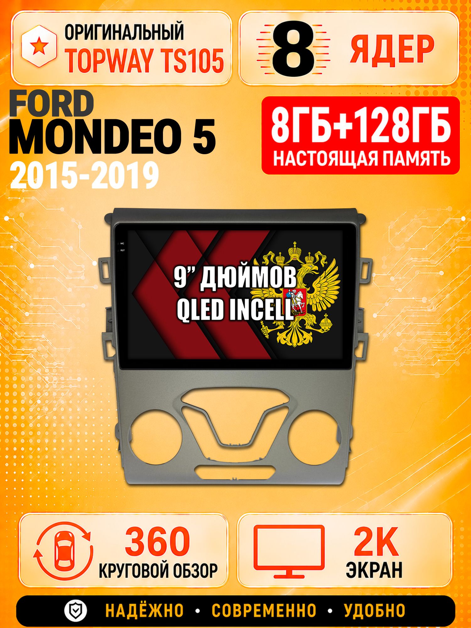 8 ядер TS105, 8гб+128гб, экран 2К и круговой обзор 360, для FORD MONDEO 5 (2015-2019), Андроид магнитола с Carplay