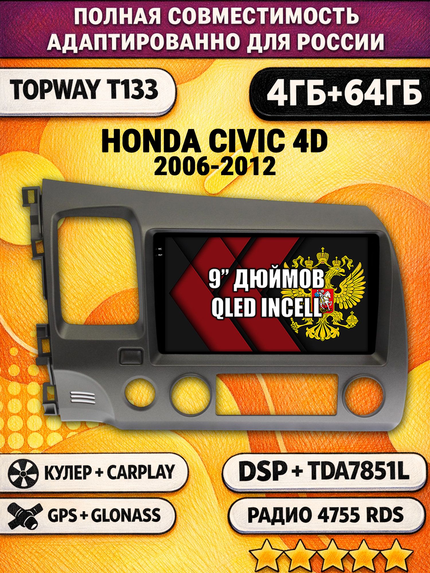 Штатная Андроид магнитола 9 для HONDA CIVIC 4D (2006 2007 2008 2009 2010 2011 2012) Хонда Цивик, 4/64гб, DSP, беспроводной CarPlay и Android Auto, GPS и ГЛОНАСС