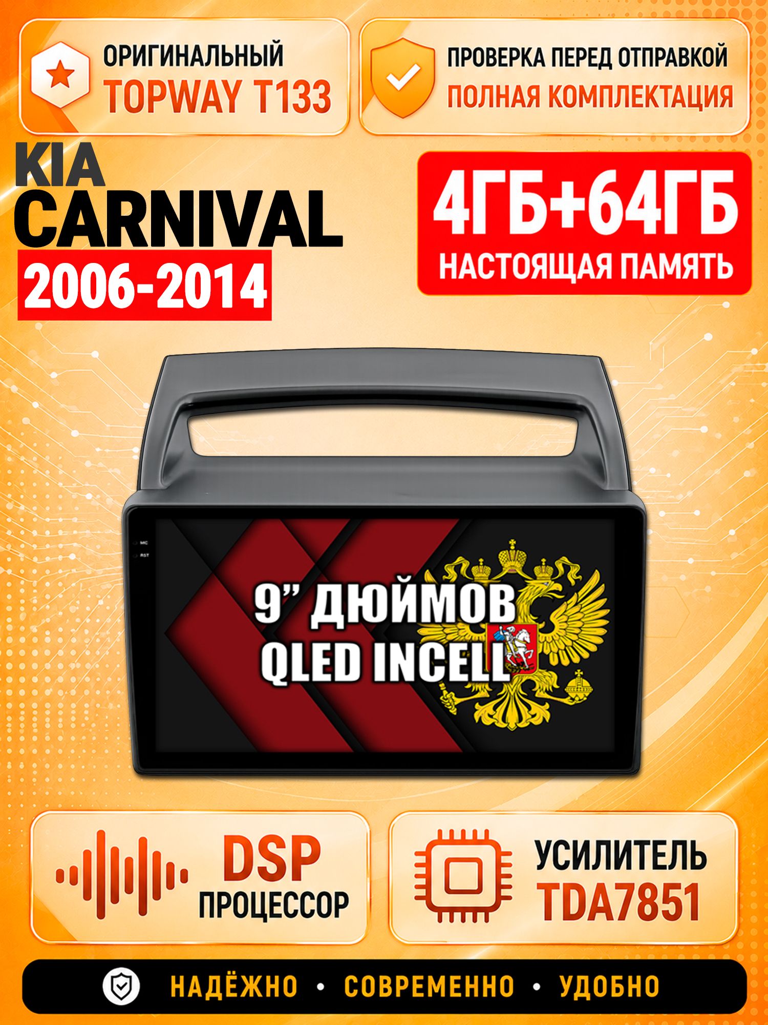 8 ядер 4гб+64гб для KIA CARNIVAL (2006-2014), Андроид магнитола с Carplay и Android Auto