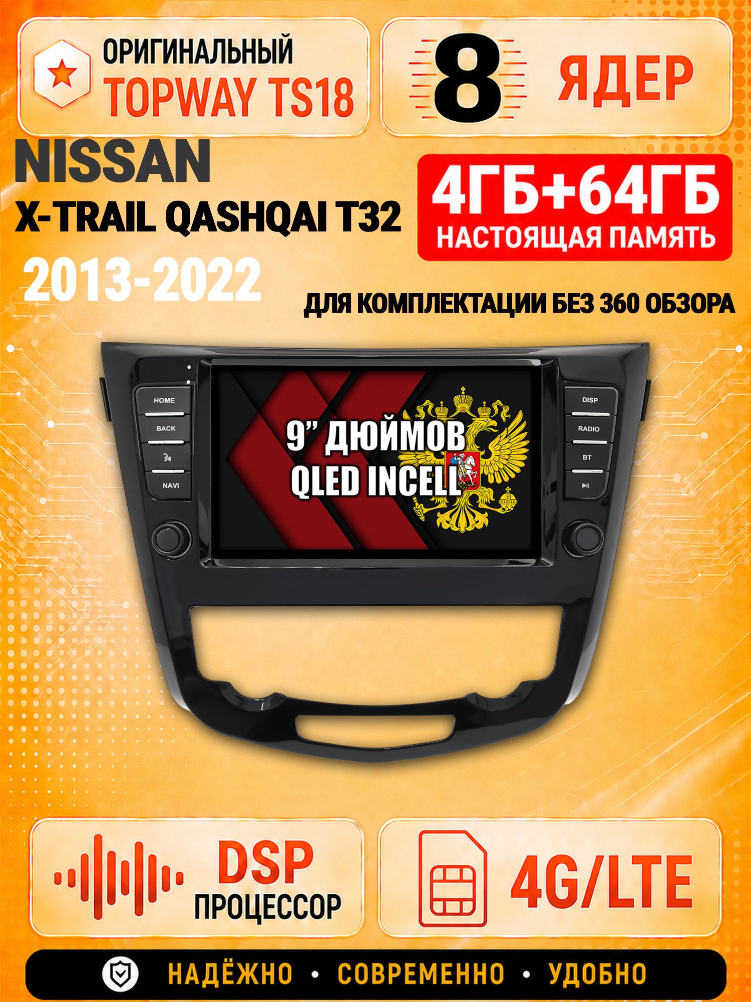 8 ядер 4гб+64гб для NISSAN X-TRAIL, QASHQAI, T32 XTRAIL (2013-2022), для комплектации без 360 обзора, Андроид магнитола с Carplay и Android Auto