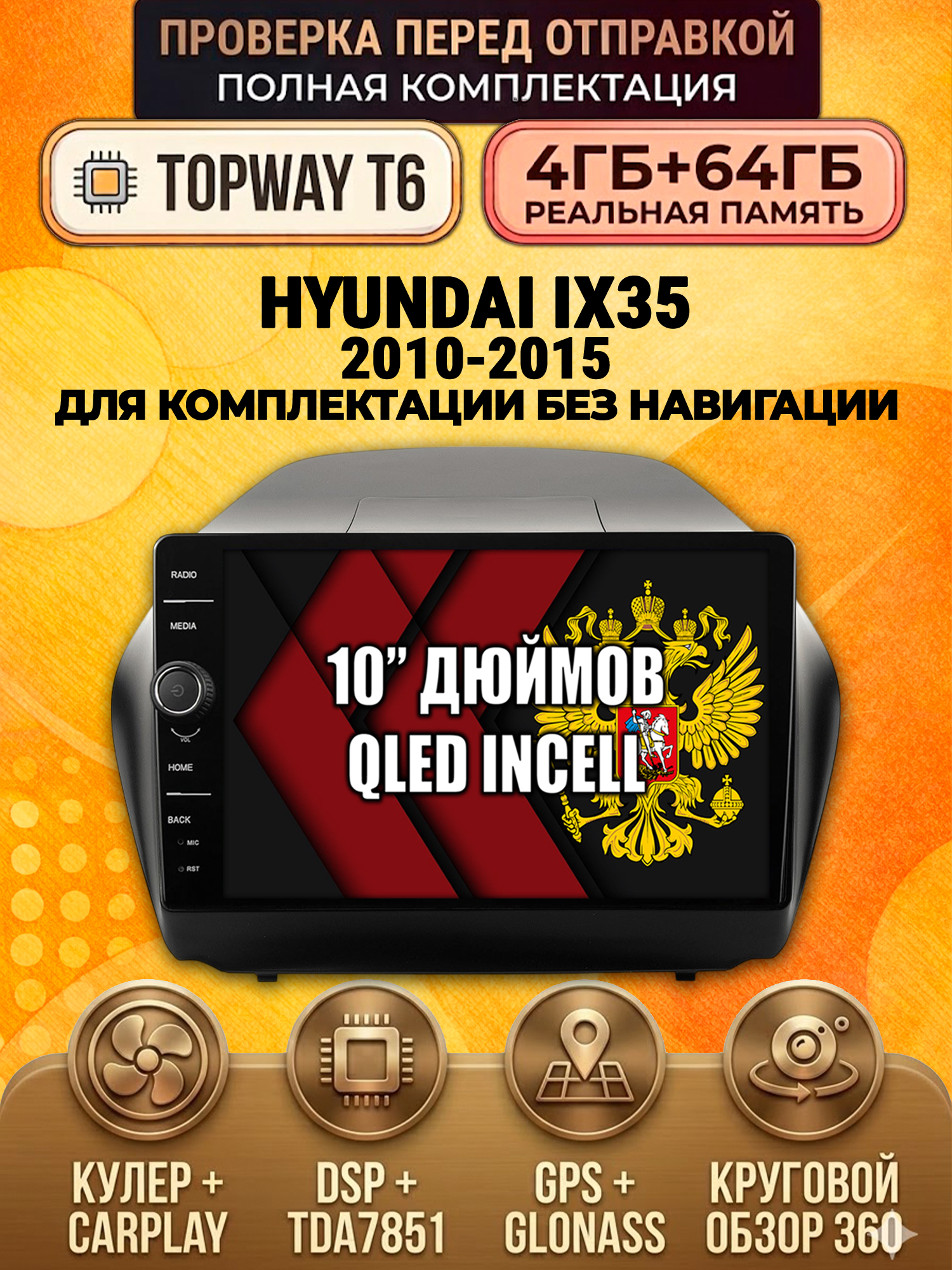 4гб+64гб с DSP и 360 для HYUNDAI IX35 (2010 2011 2012 2013 2014 2015), Android магнитола