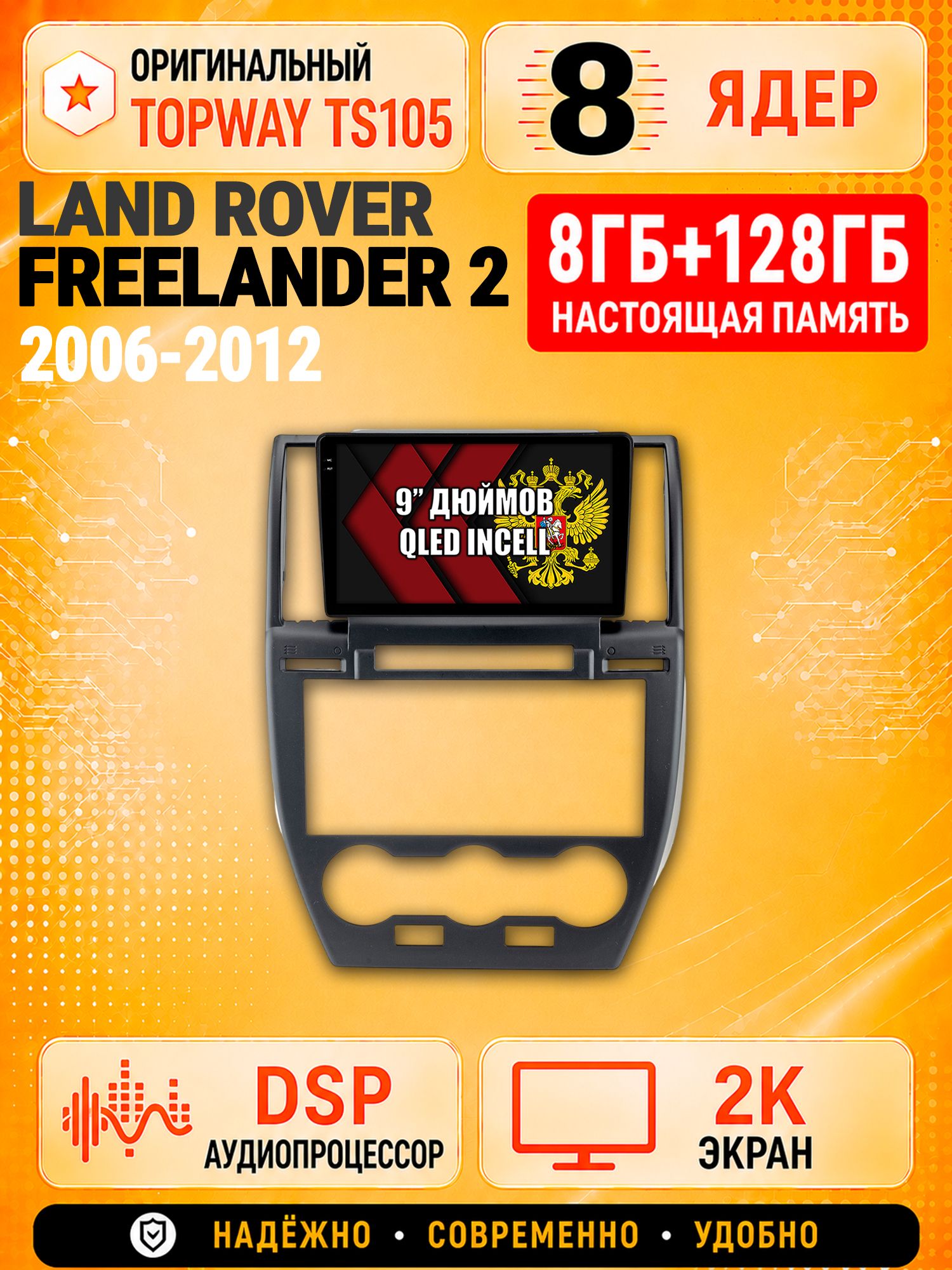 8 ядер TS105, 8гб+128гб, экран 2К, для LAND ROVER FREELANDER 2 (2006 - 2012), Андроид автомагнитола с Carplay и Android auto