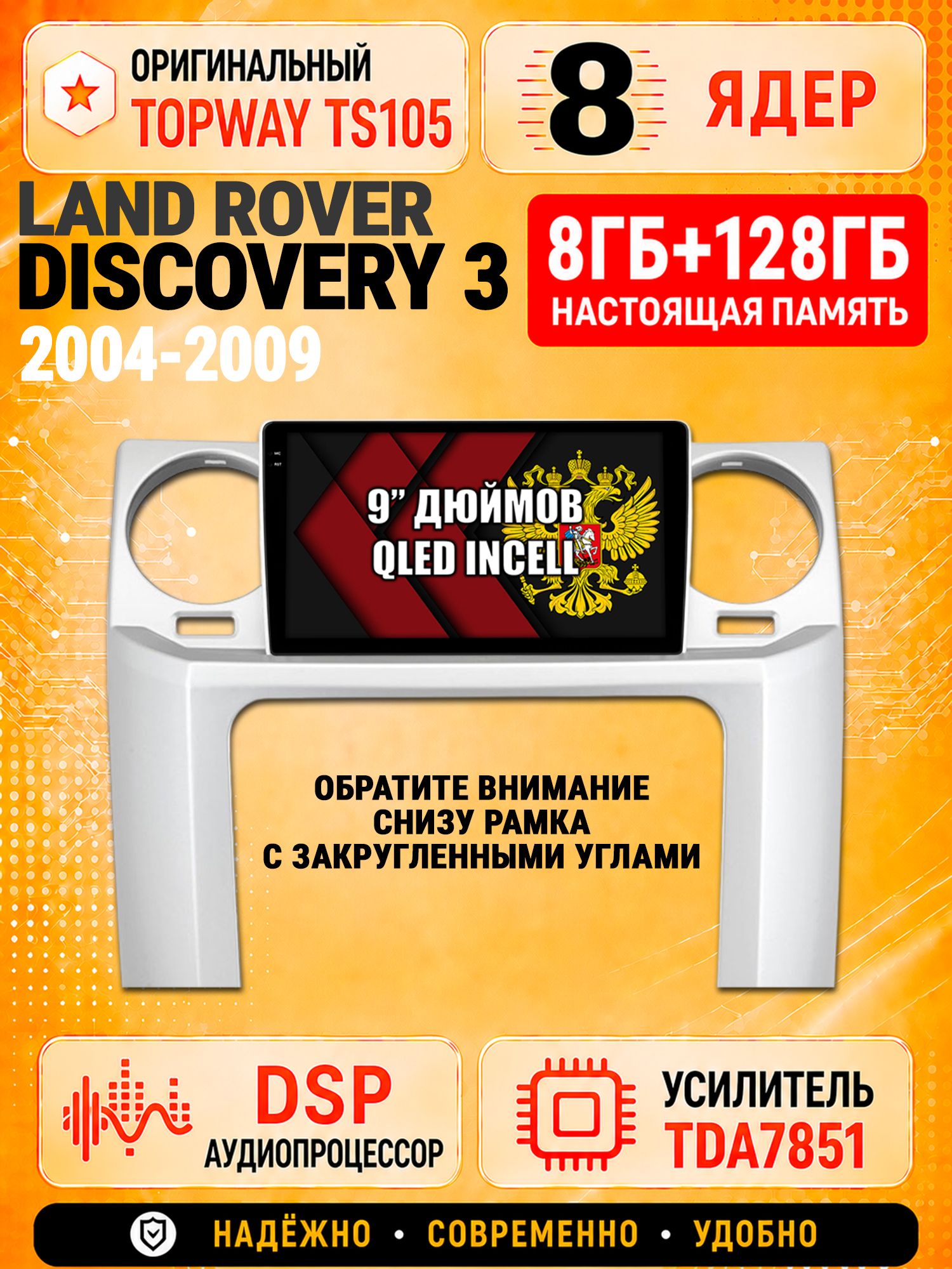 8 ядер TS105 с памятью 8гб+128гб для Land Rover Discovery 3 (2004 - 2009), Штатная андроид магнитола, DSP, 4G, беспроводной CarPlay/Android Auto