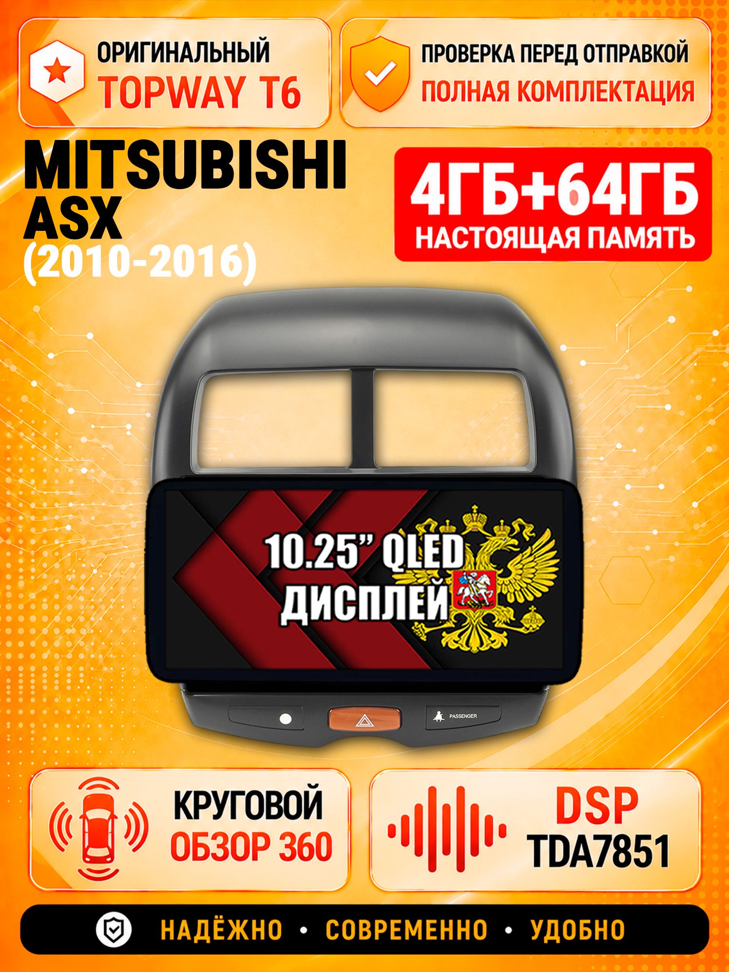 4гб+64гб с DSP и 360 для MITSUBISHI ASX (2010 2011 2012 2013 2014 2015 2016) Митсубиси АСХ, Android магнитола с Carplay