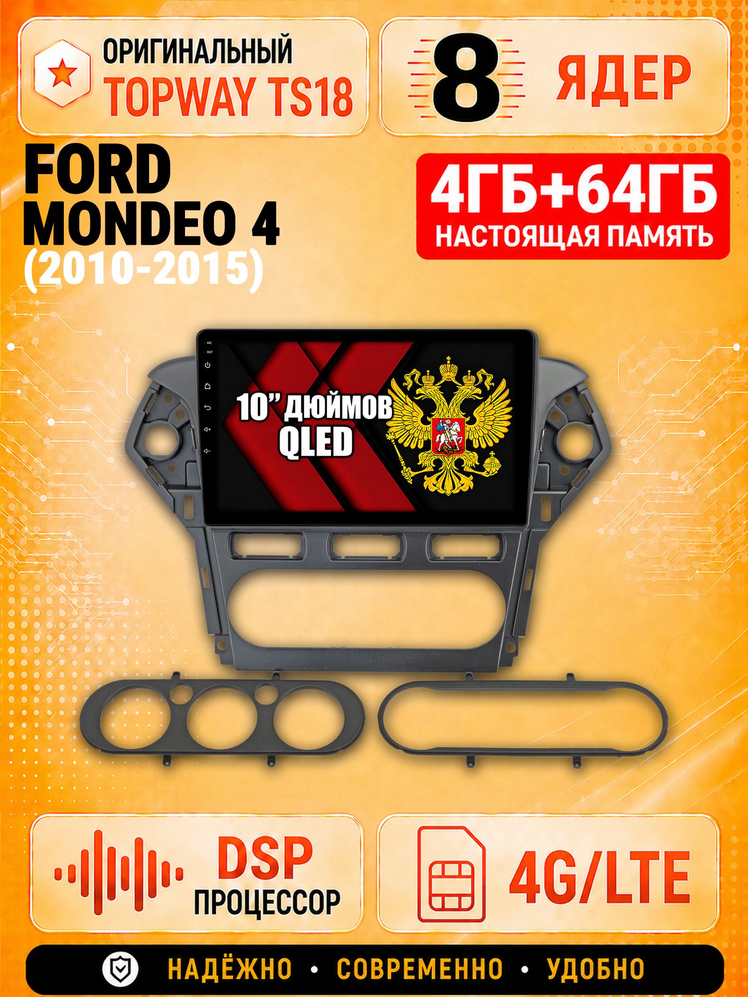 8 ядер 4гб+64гб андроид магнитола для FORD MONDEO 4 (2010-2015), Android с 4G LTE и Carplay