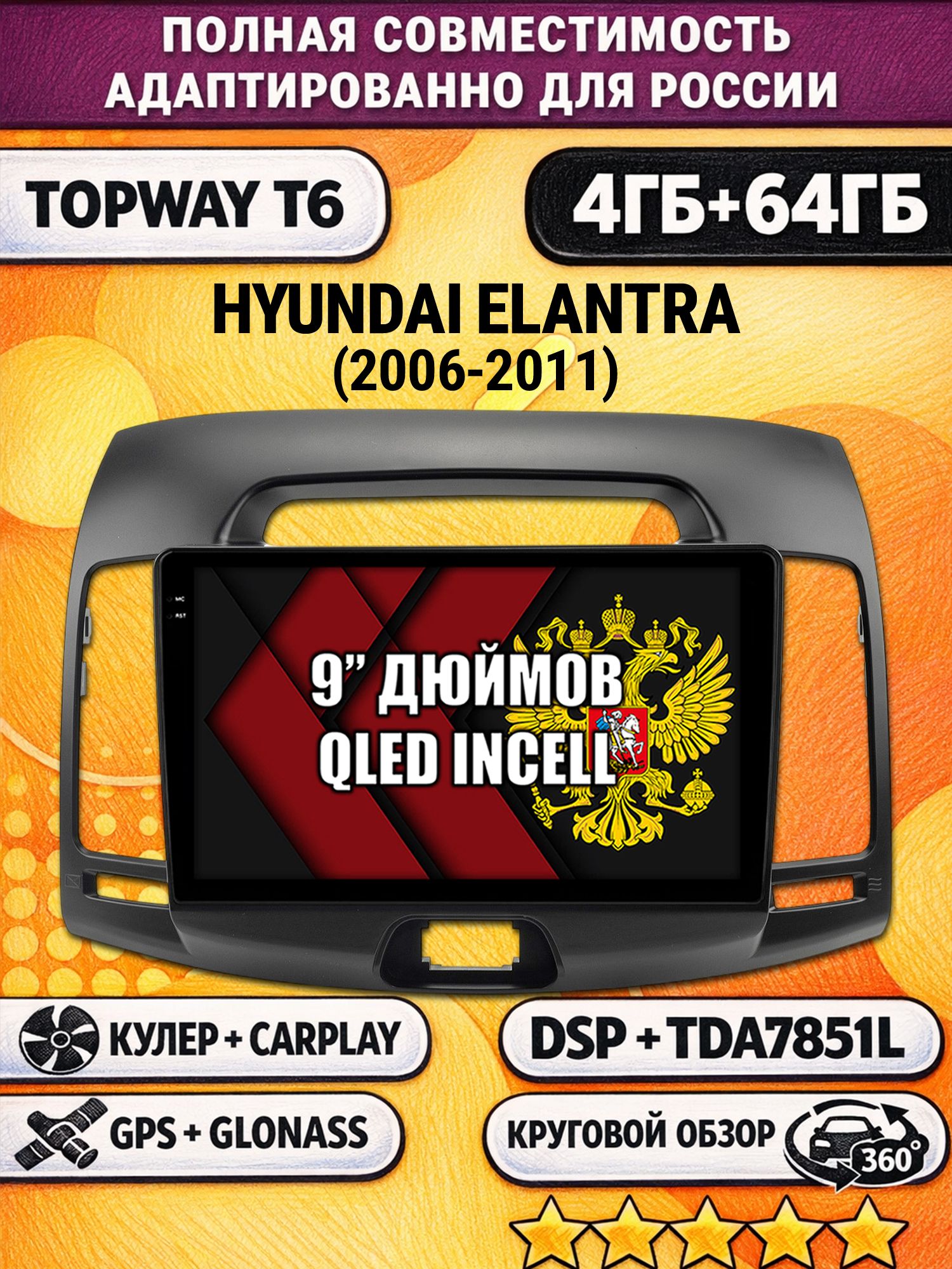 Штатная Андроид магнитола для HYUNDAI ELANTRA (2006-2011), 4/64гб, 360 обзор, DSP, беспроводной CarPlay/Android Auto, GPS/ГЛОНАСС