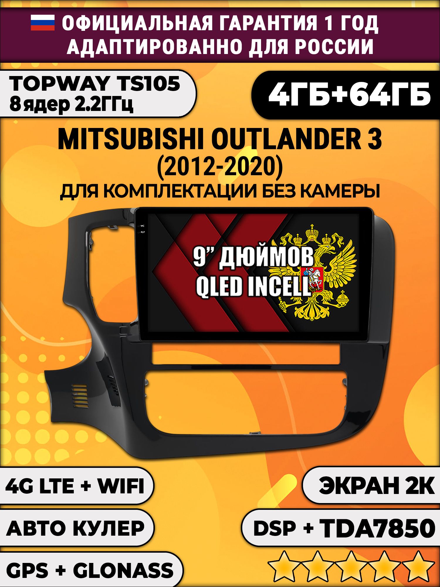 8 ядер TS105, память 4/64гб, экран 2К QLED, для MITSUBISHI OUTLANDER 3 (2012 2013 2014 2015 2016 2017 2018 2019 2020), Android магнитола