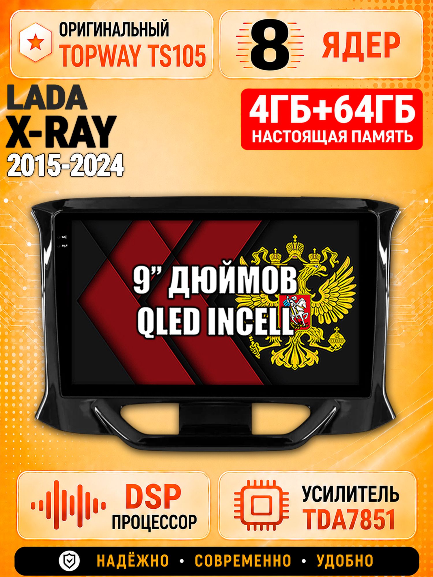 8 ядер TS105, 4ГБ+64ГБ для Lada X-Ray Лада Xray (2015 2016 2017 2018 2019 2020 2021 2022 2023 2024), Штатная андроид магнитола с DSP, 4G, CarPlay и Android Auto