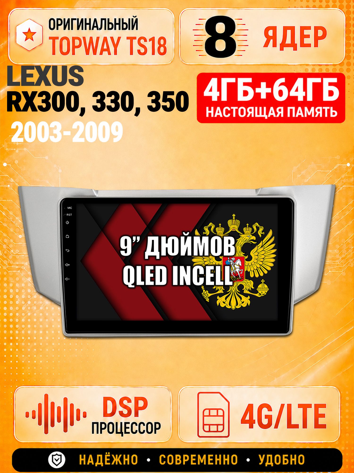 8 ядер 4гб+64гб для LEXUS RX300, RX330, RX350 (2003-2009), Андроид магнитола с Carplay и Android Auto