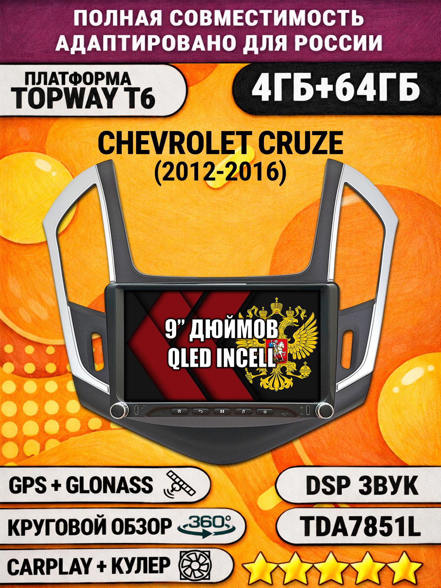 Штатная магнитола Андроид 9 для CHEVROLET CRUZE (2012-2016), рамка черная с серебром, 4/64гб, DSP, 360 обзор, беспроводной CarPlay и Android Auto, GPS и ГЛОНАСС